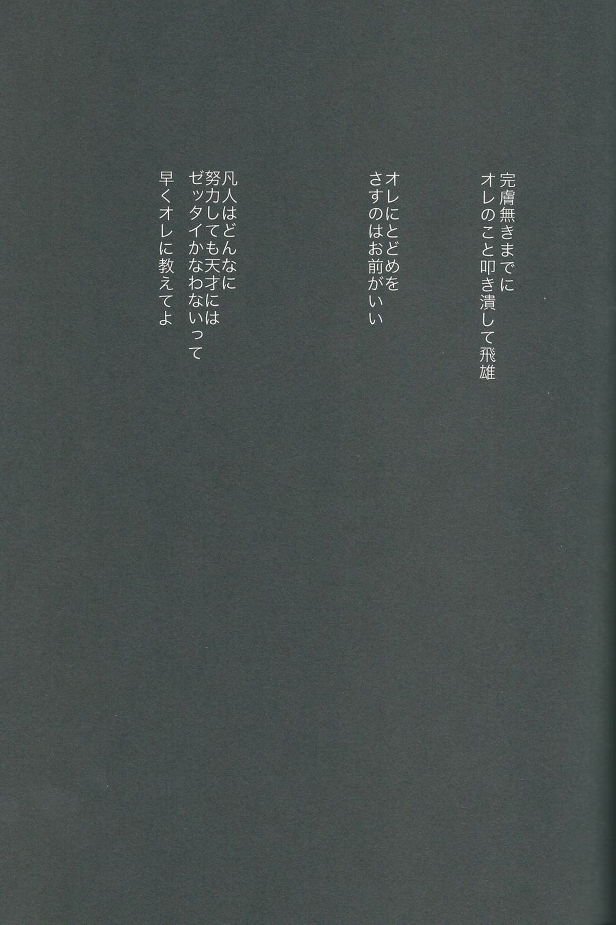心臓を貫いて【ハイキュー!!/影及】 page 49