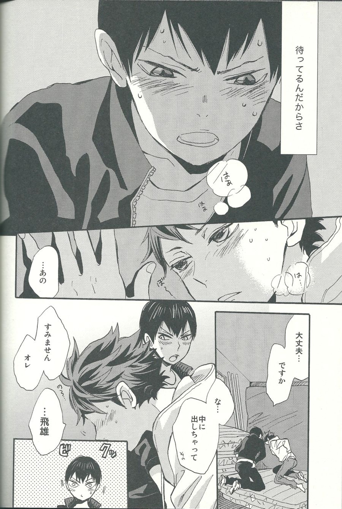 心臓を貫いて【ハイキュー!!/影及】 page 50