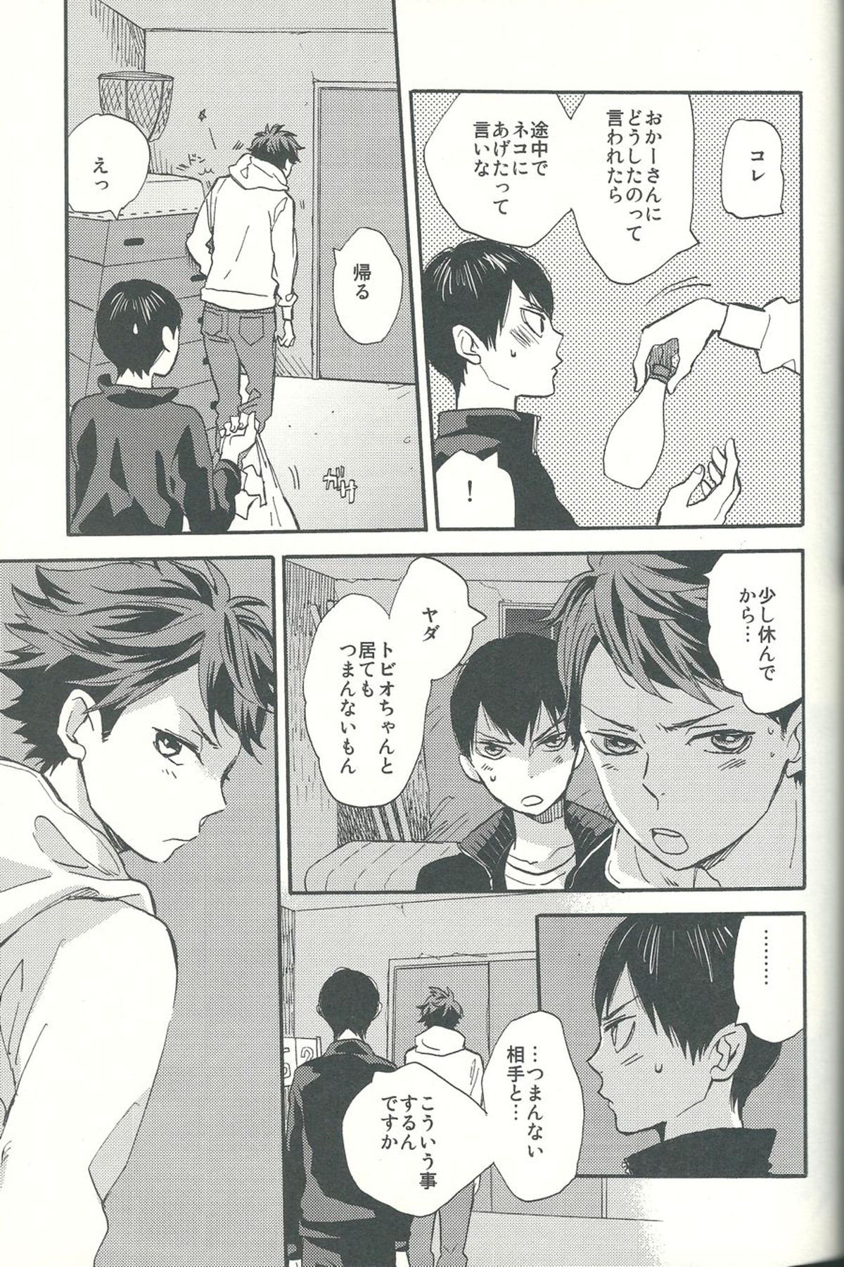 心臓を貫いて【ハイキュー!!/影及】 page 51