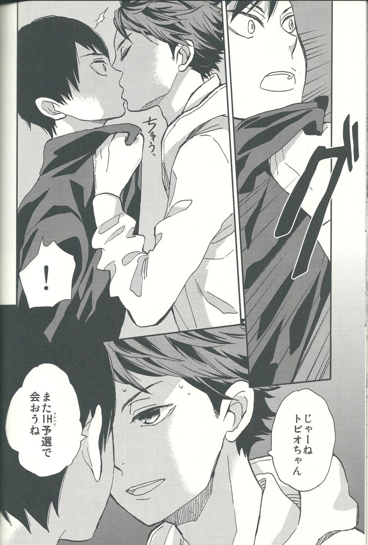 心臓を貫いて【ハイキュー!!/影及】 page 52