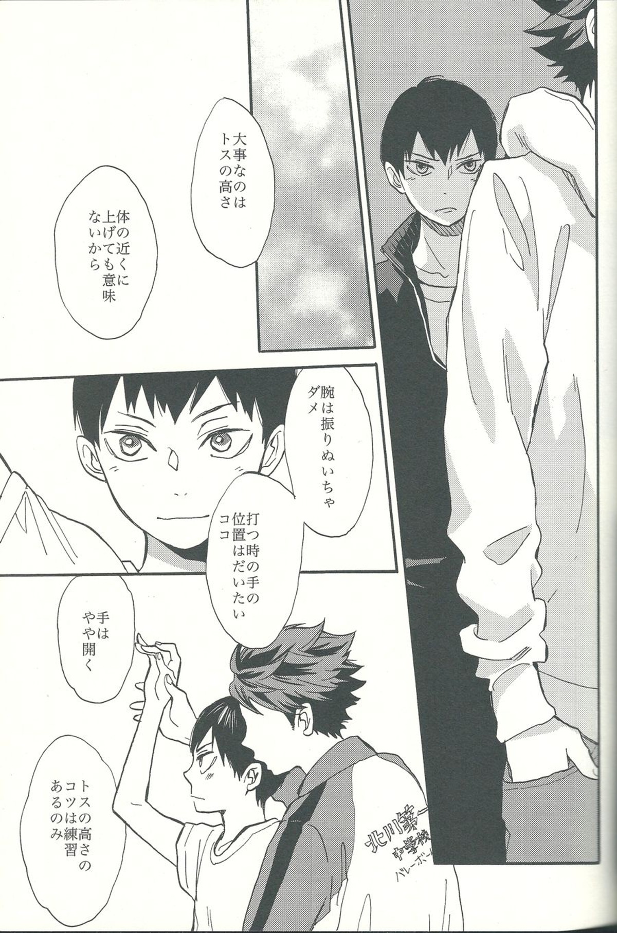 心臓を貫いて【ハイキュー!!/影及】 page 53