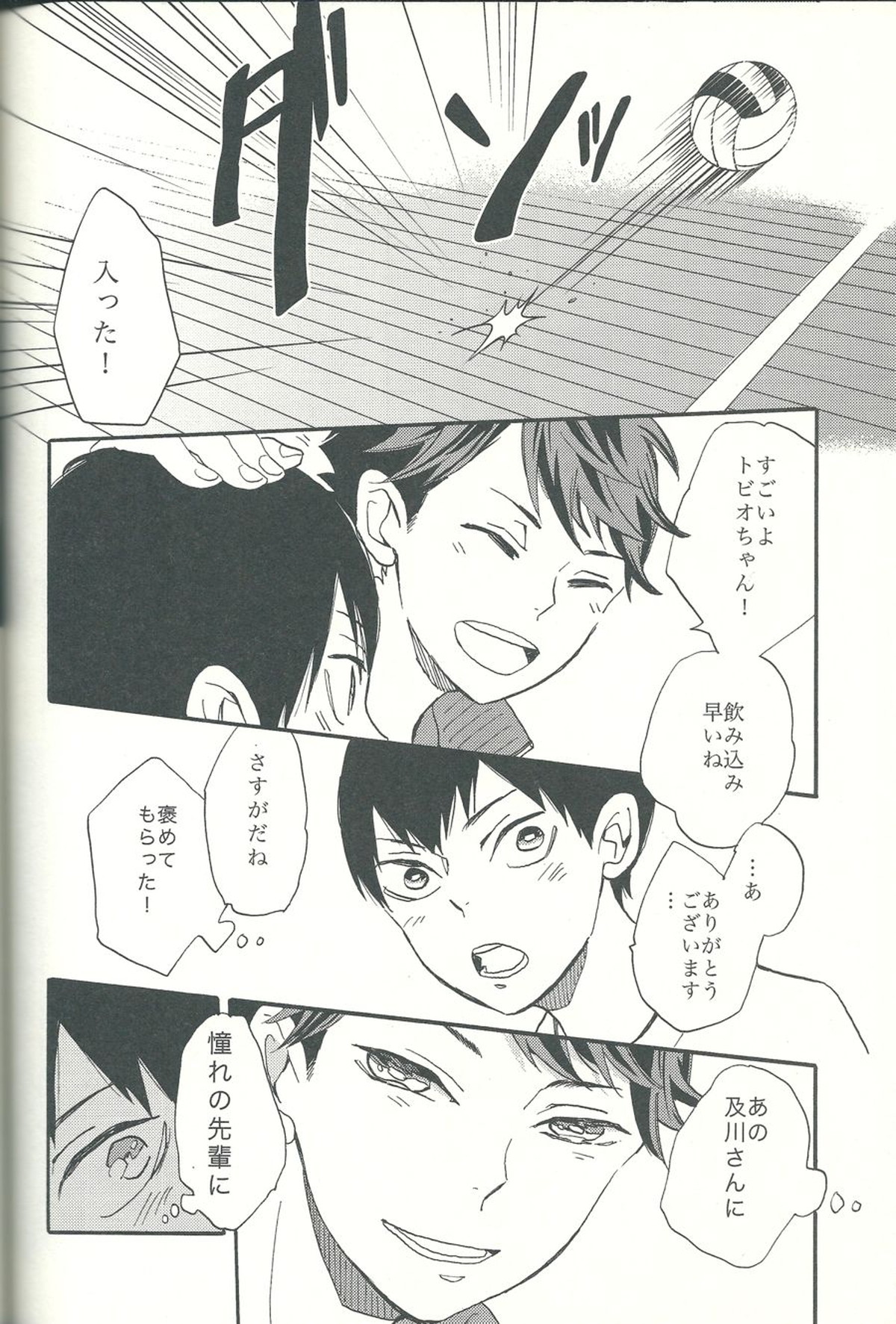 心臓を貫いて【ハイキュー!!/影及】 page 54