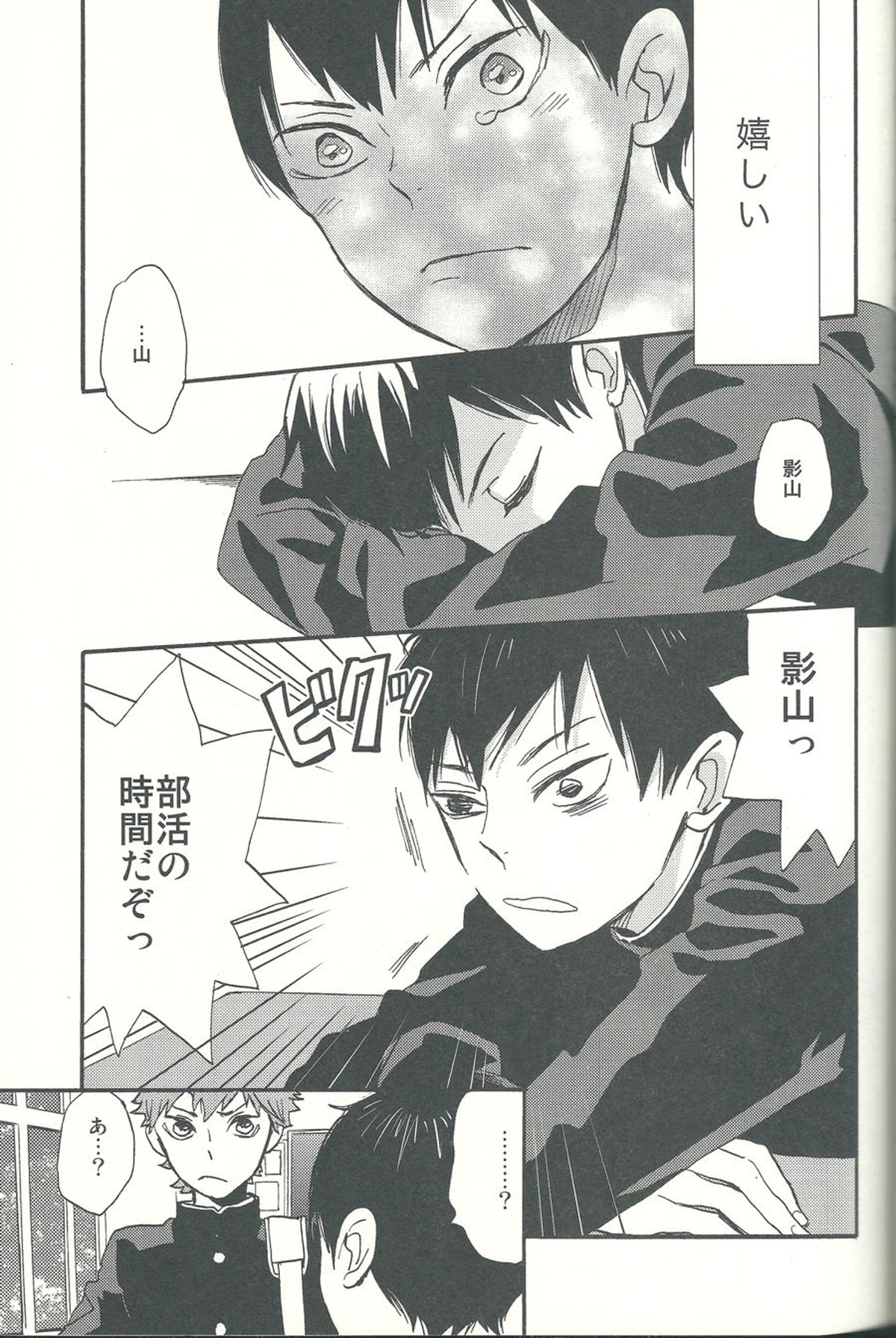 心臓を貫いて【ハイキュー!!/影及】 page 55