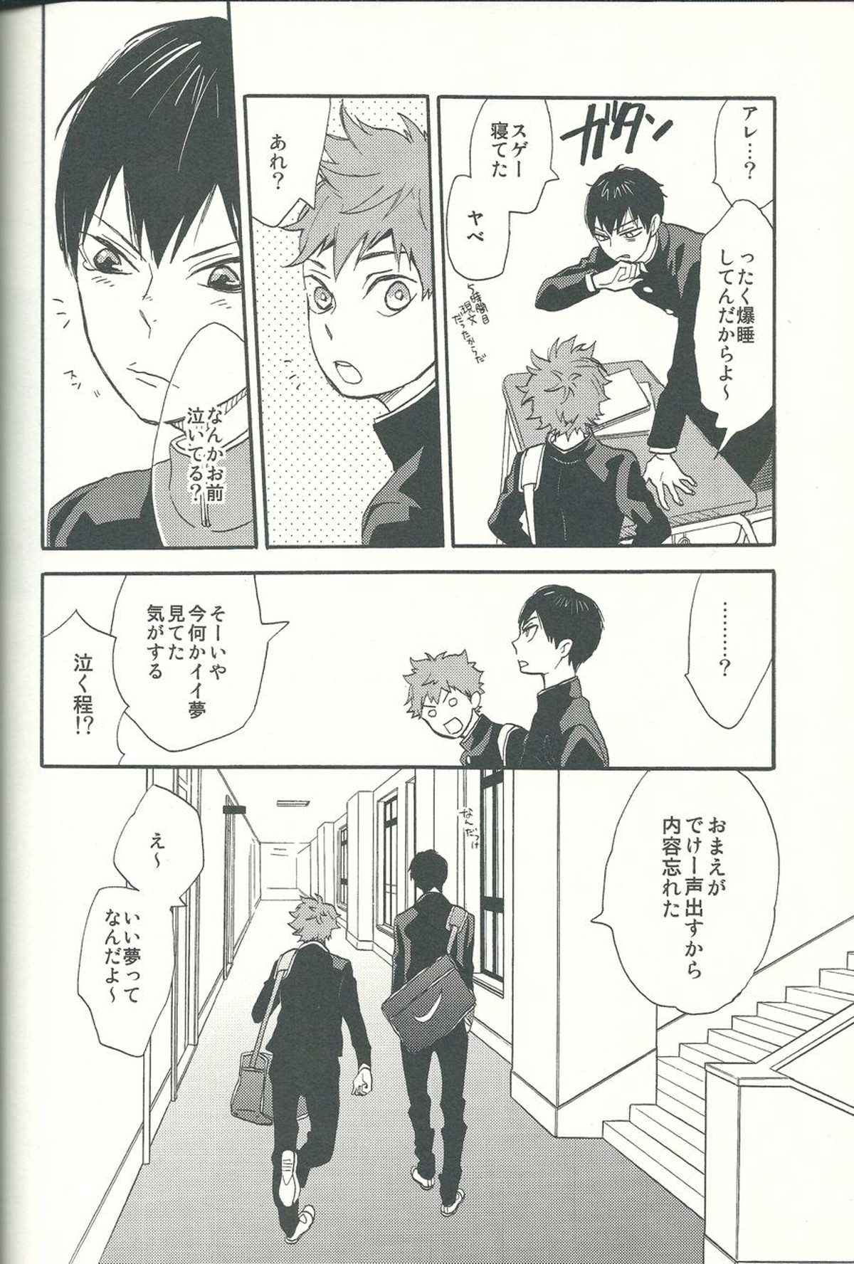 心臓を貫いて【ハイキュー!!/影及】 page 56