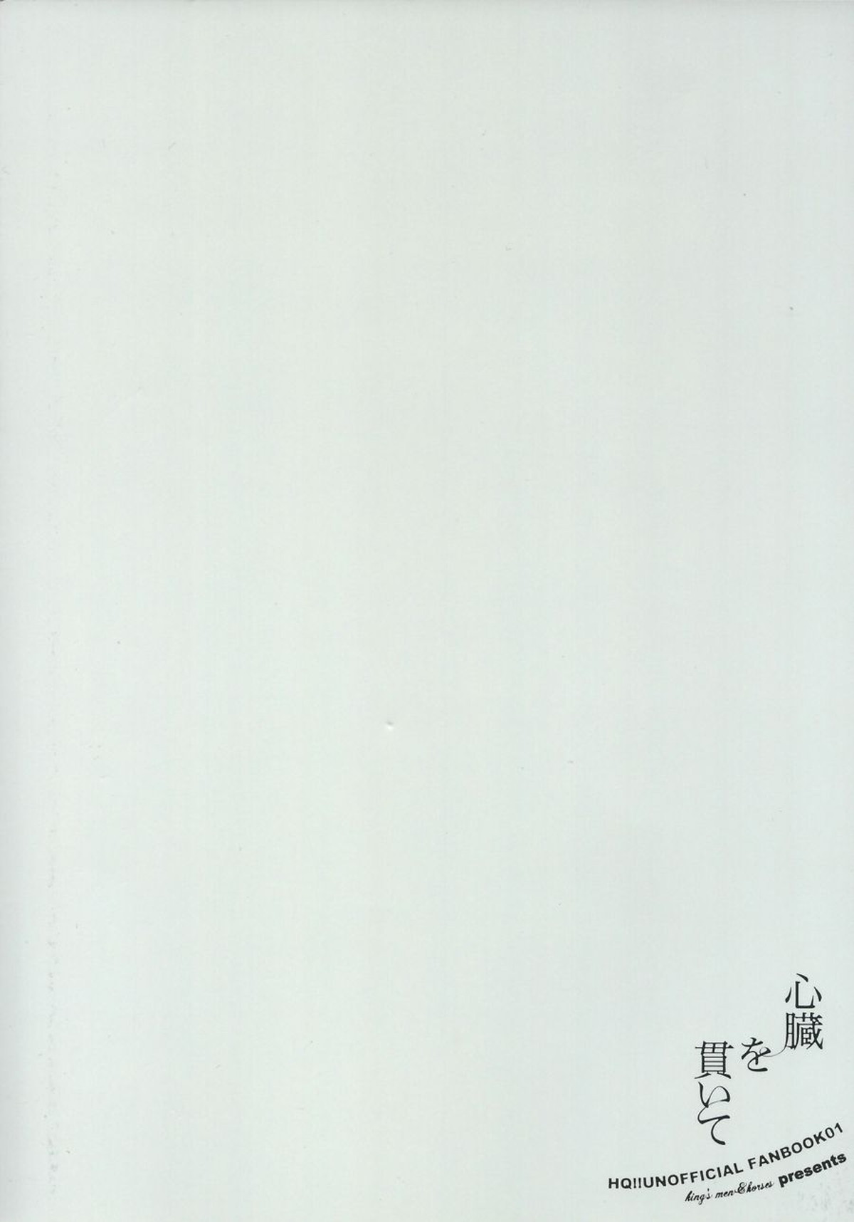 心臓を貫いて【ハイキュー!!/影及】 page 60