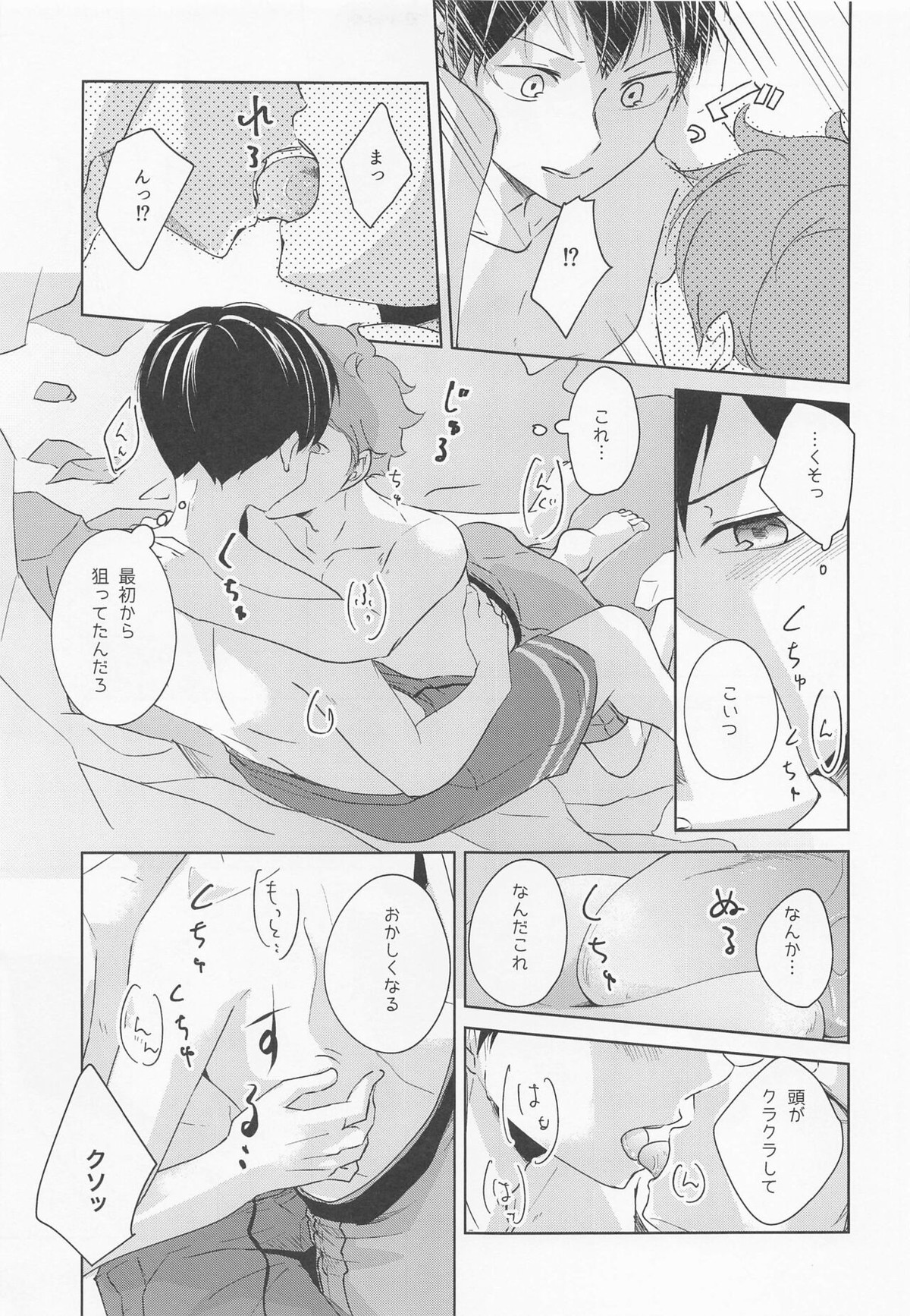 潮騒リビドー【ハイキュー!!/影日】 page 14