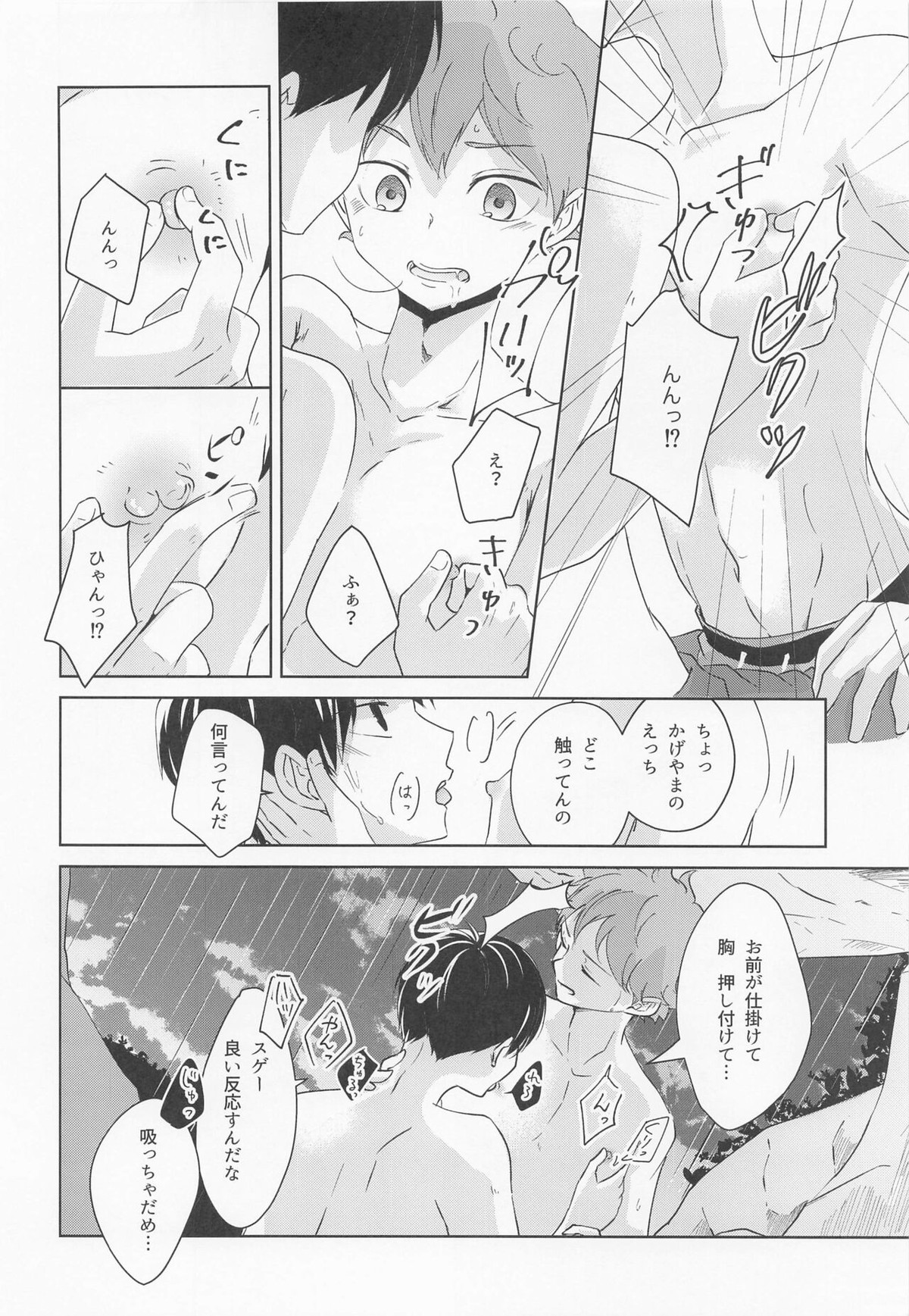 潮騒リビドー【ハイキュー!!/影日】 page 15