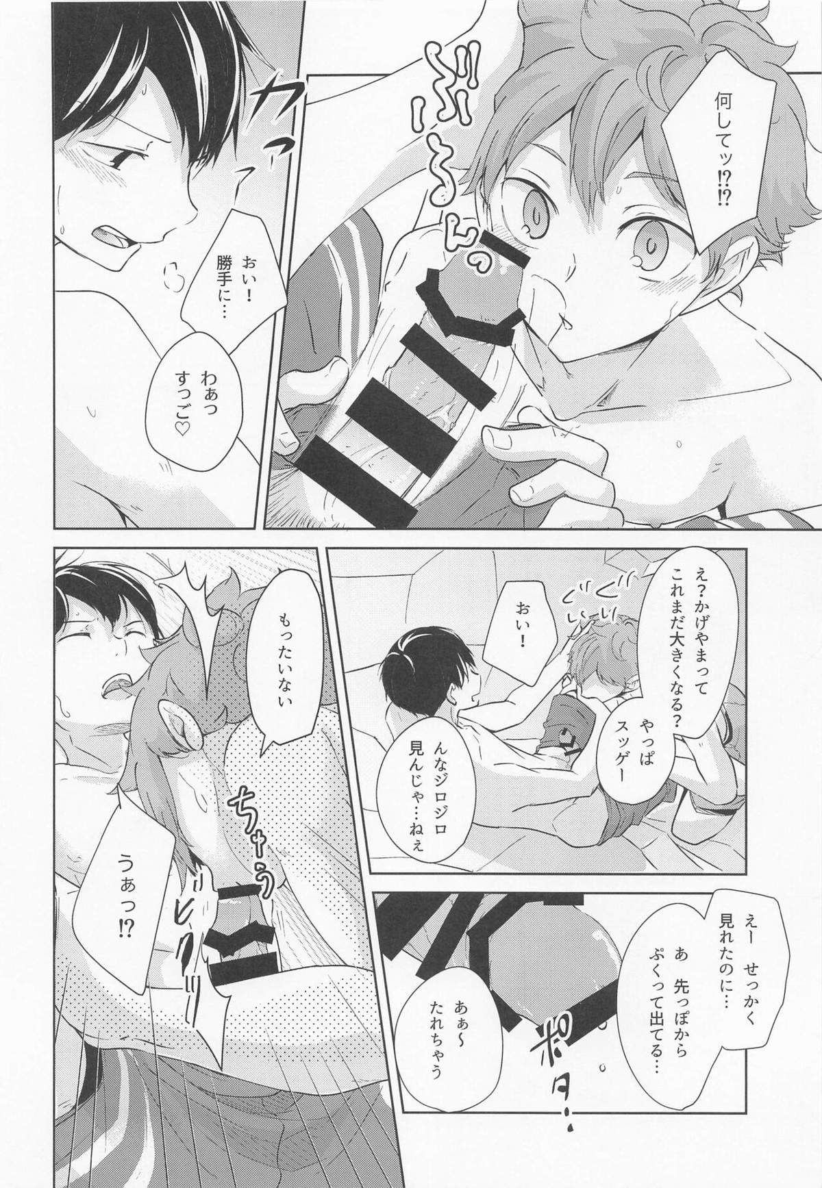 潮騒リビドー【ハイキュー!!/影日】 page 17