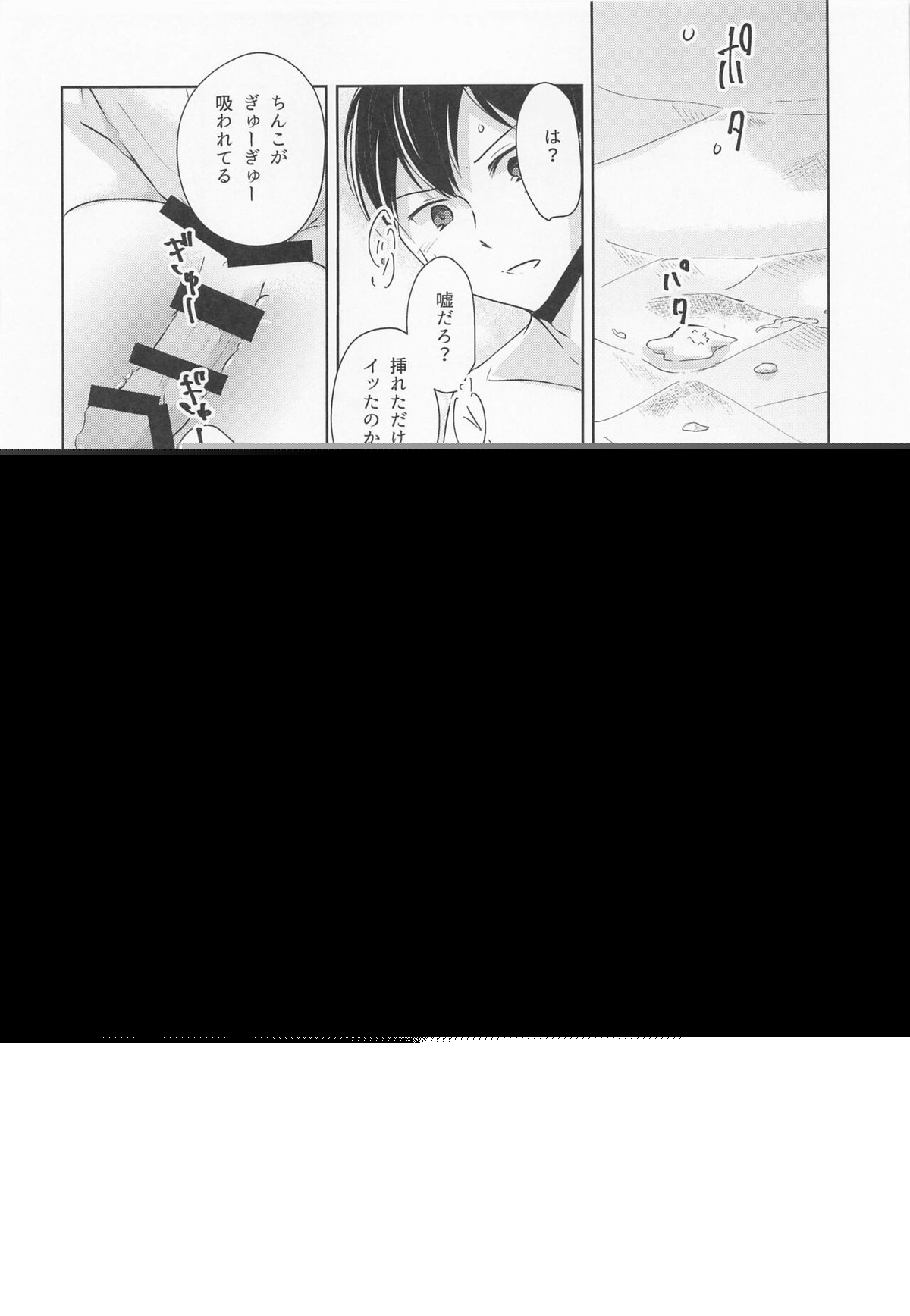 潮騒リビドー【ハイキュー!!/影日】 page 27