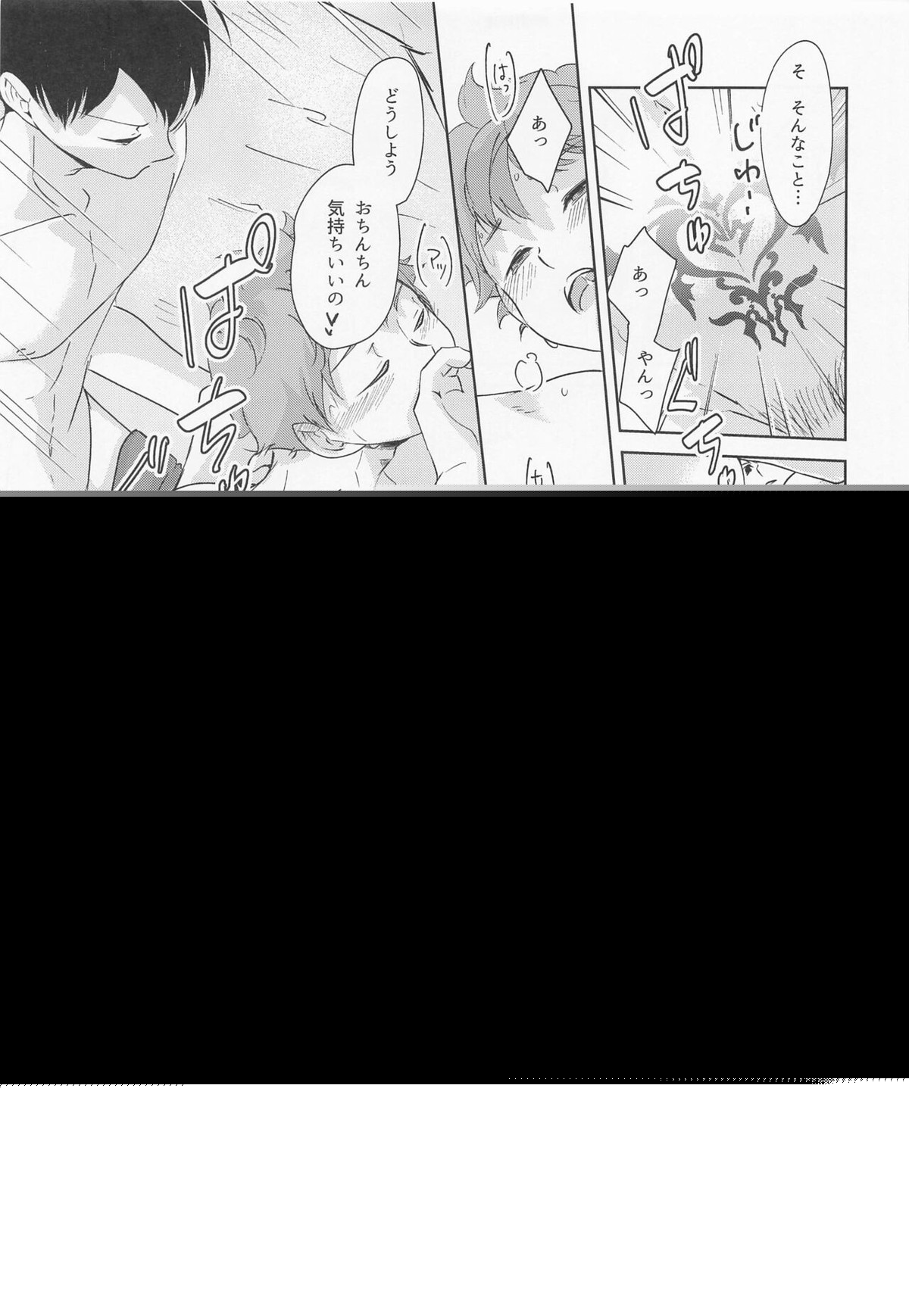 潮騒リビドー【ハイキュー!!/影日】 page 28