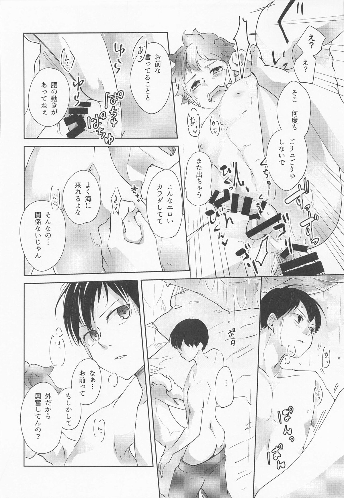 潮騒リビドー【ハイキュー!!/影日】 page 29