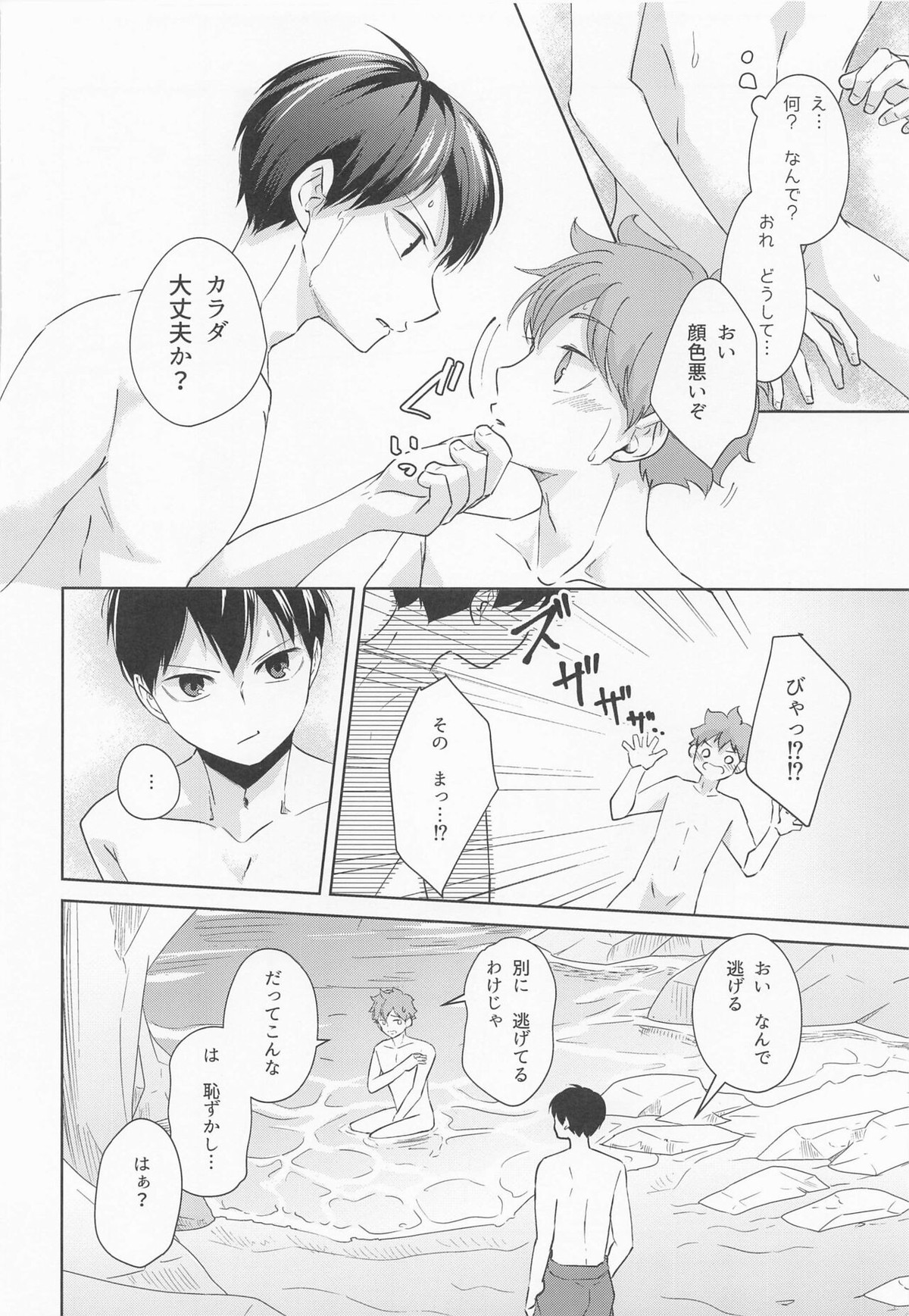 潮騒リビドー【ハイキュー!!/影日】 page 33