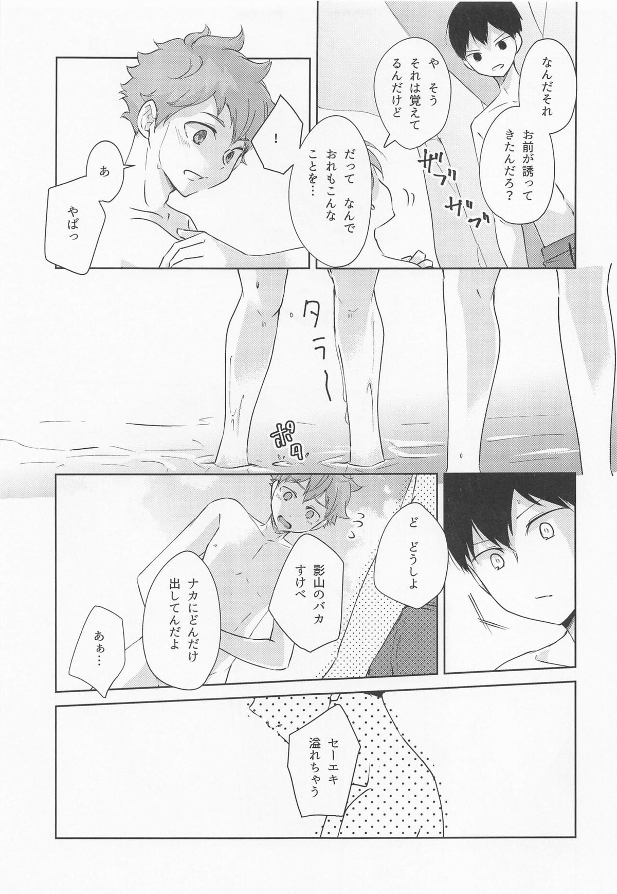 潮騒リビドー【ハイキュー!!/影日】 page 34