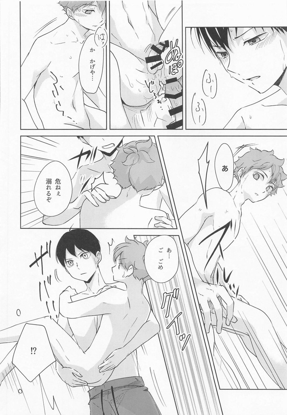 潮騒リビドー【ハイキュー!!/影日】 page 41