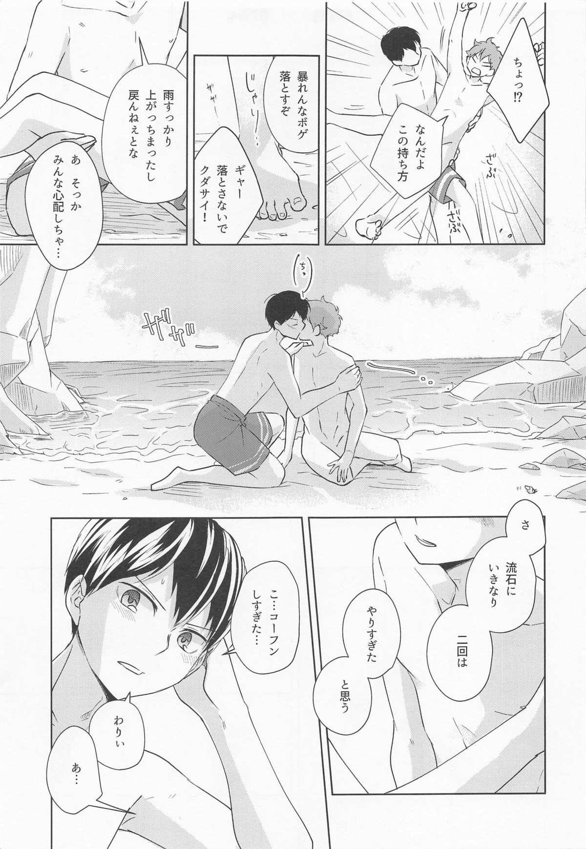 潮騒リビドー【ハイキュー!!/影日】 page 42
