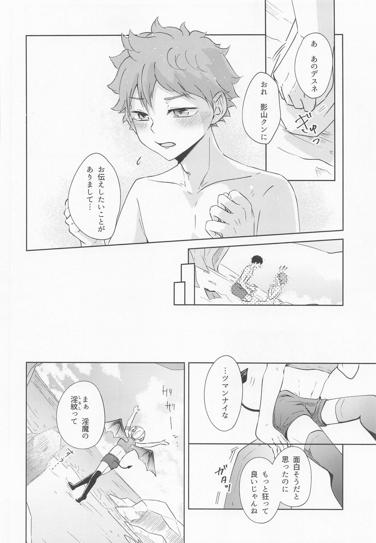 潮騒リビドー【ハイキュー!!/影日】 page 43