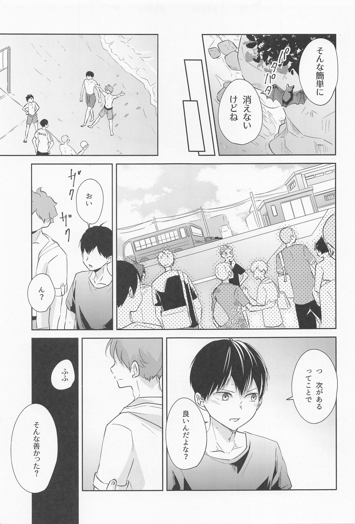 潮騒リビドー【ハイキュー!!/影日】 page 44