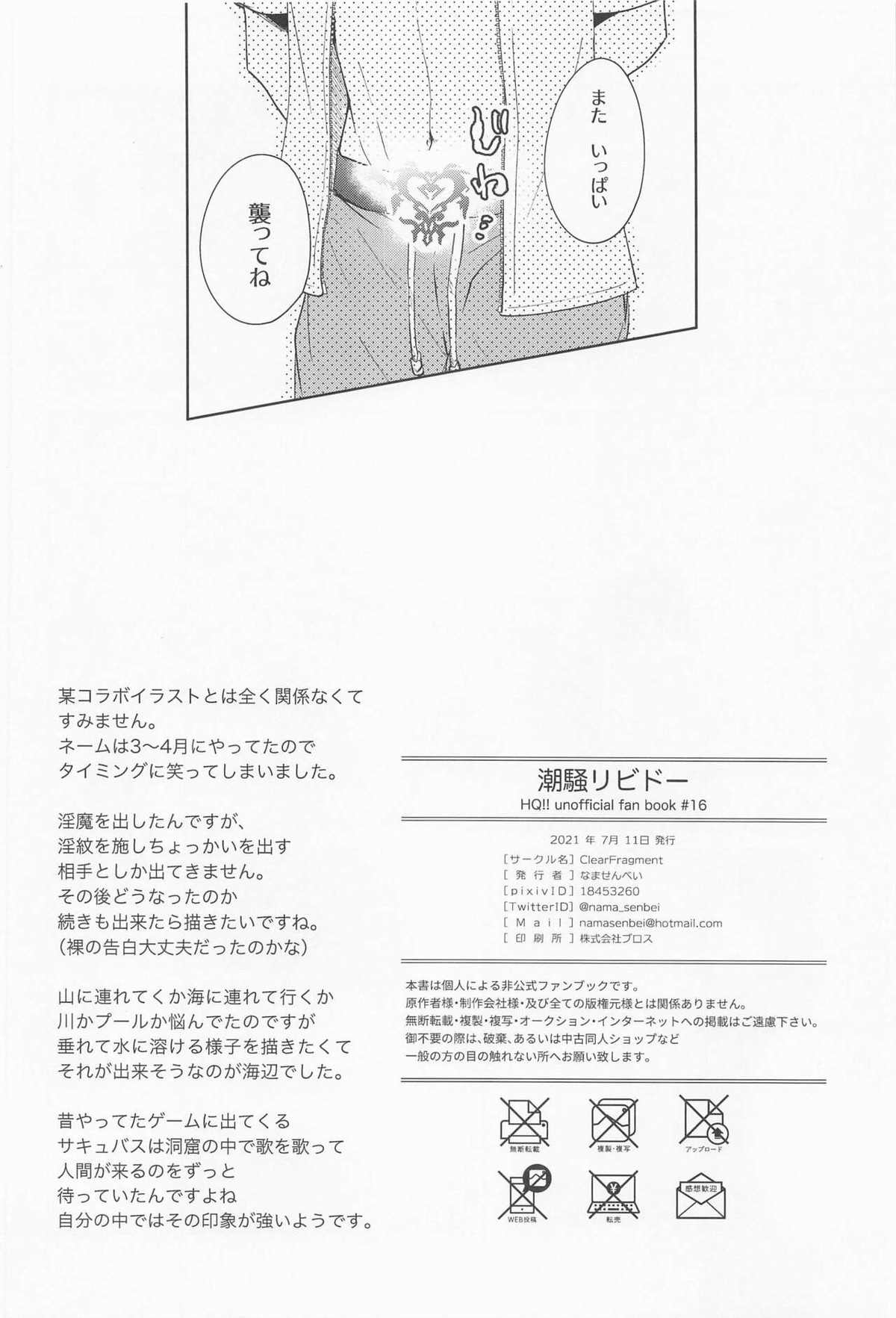 潮騒リビドー【ハイキュー!!/影日】 page 45
