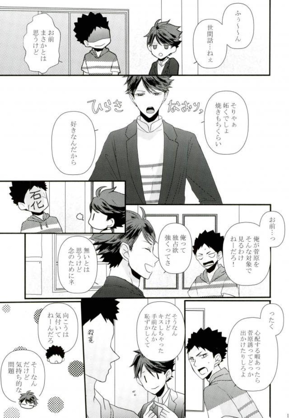 続！未来は愛に満ちあふれている！【ハイキュー!!/及菅】 page 11