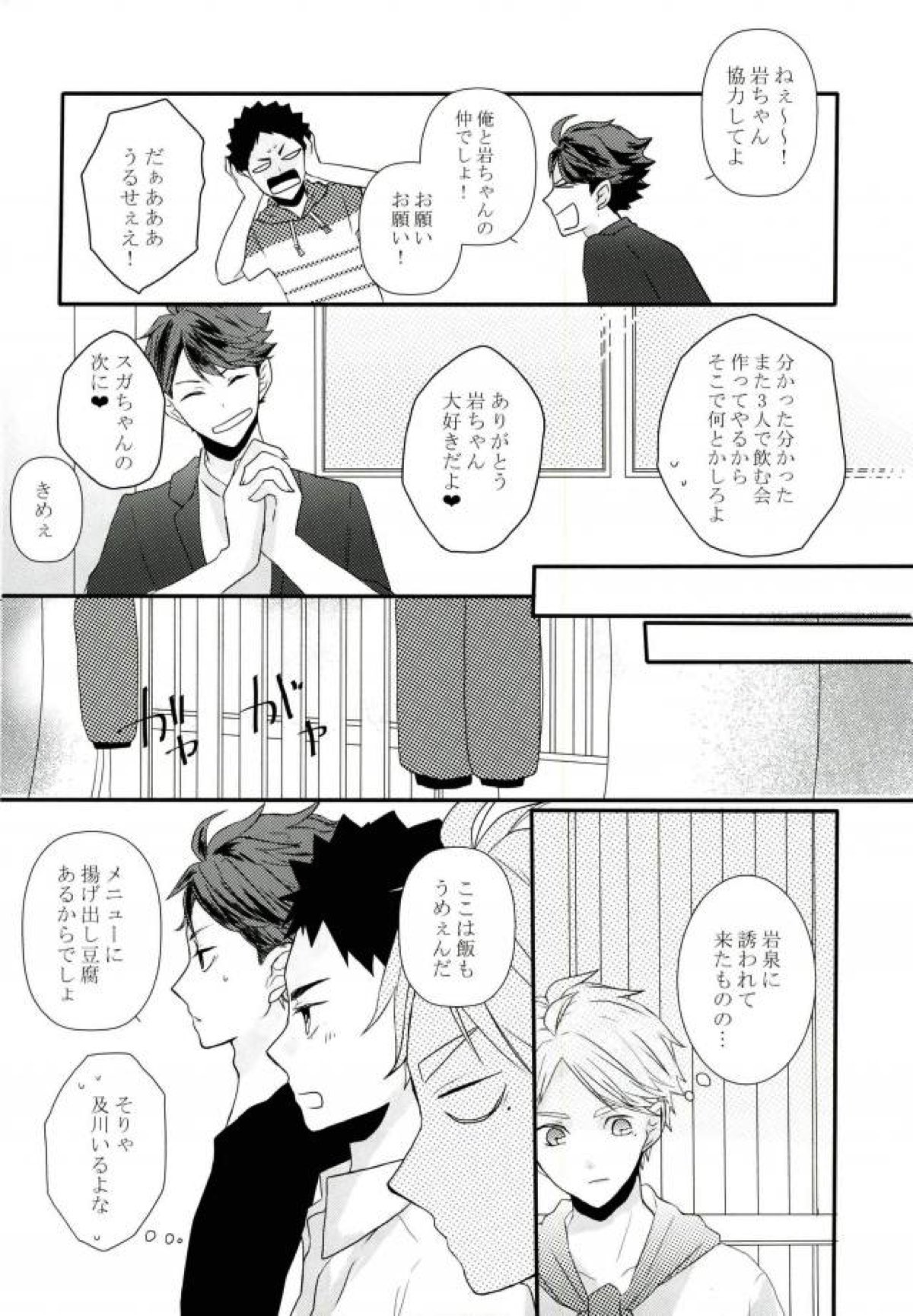 続！未来は愛に満ちあふれている！【ハイキュー!!/及菅】 page 12