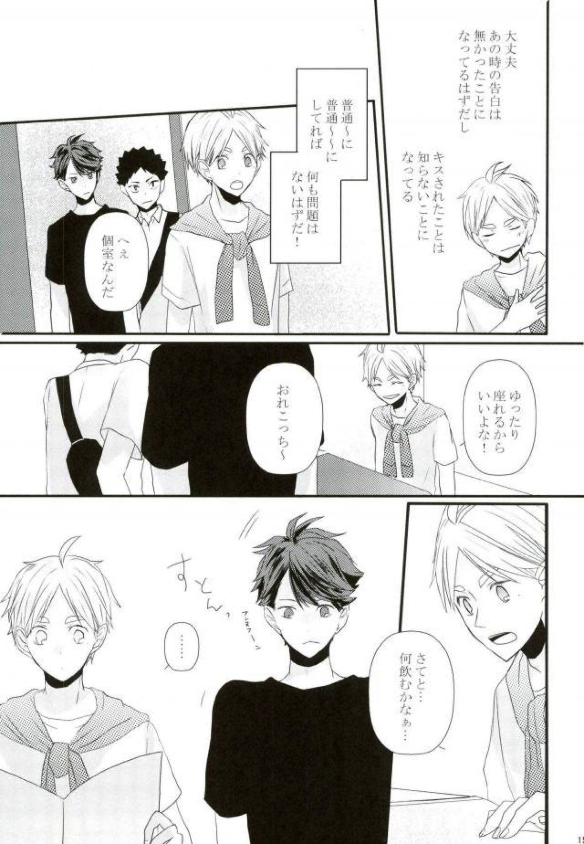 続！未来は愛に満ちあふれている！【ハイキュー!!/及菅】 page 13