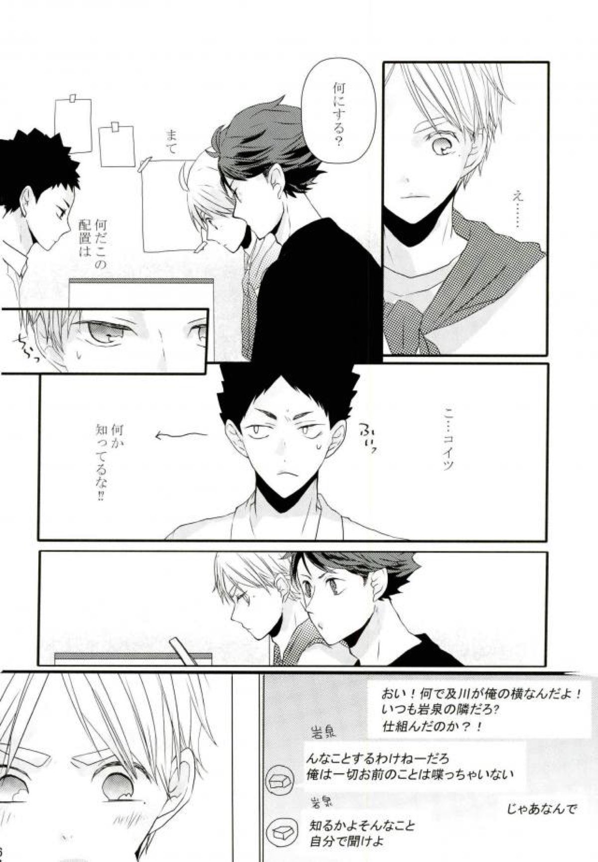 続！未来は愛に満ちあふれている！【ハイキュー!!/及菅】 page 14