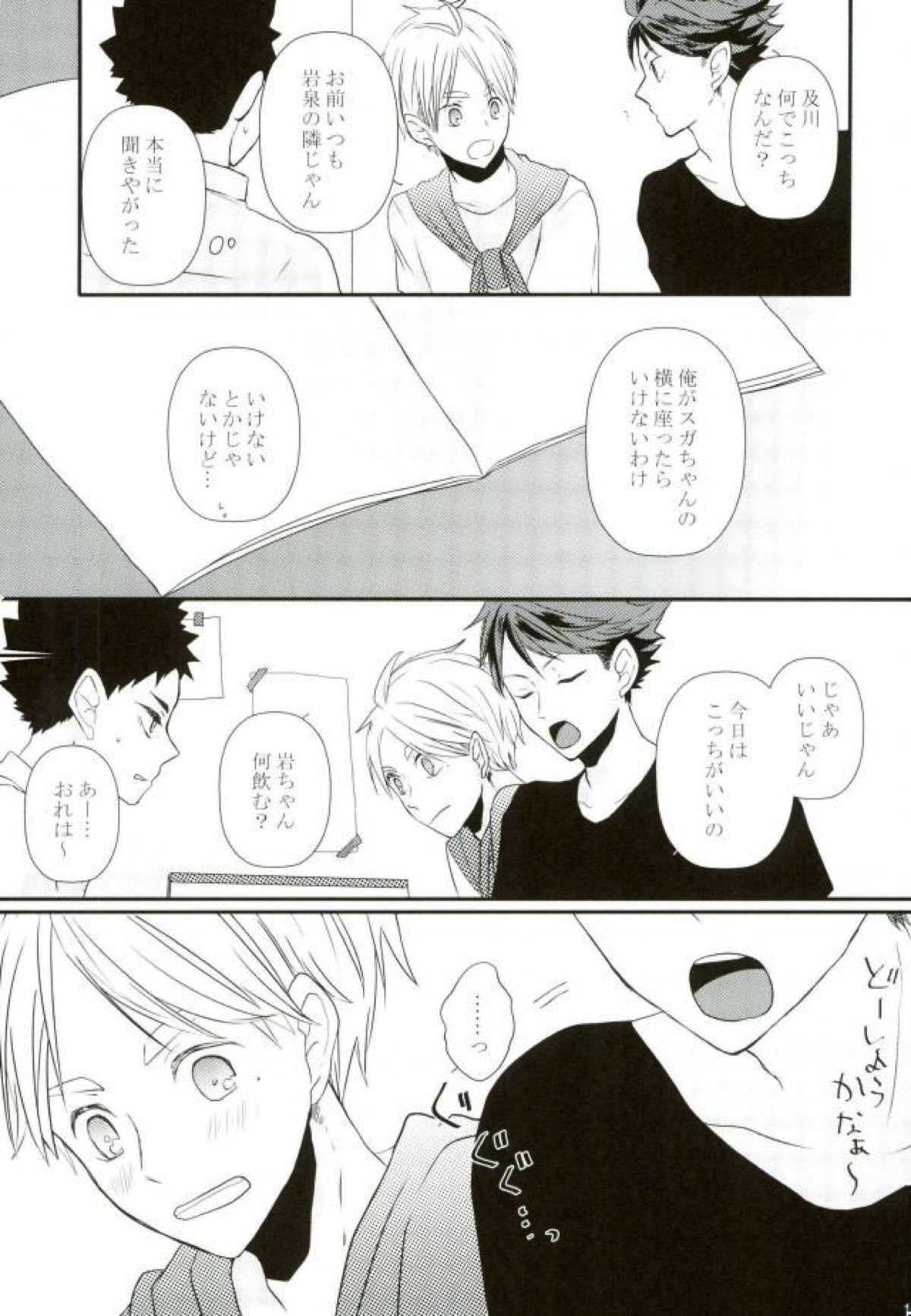 続！未来は愛に満ちあふれている！【ハイキュー!!/及菅】 page 15