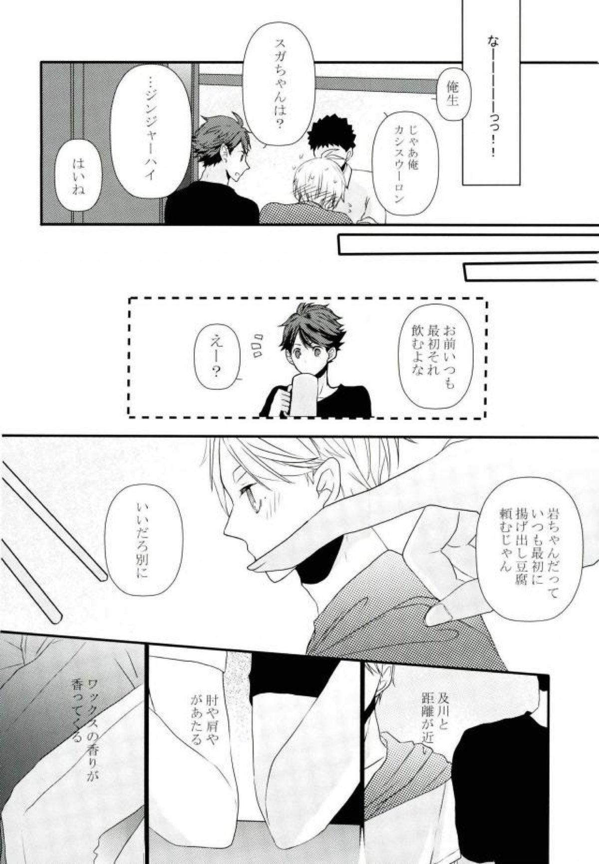 続！未来は愛に満ちあふれている！【ハイキュー!!/及菅】 page 16