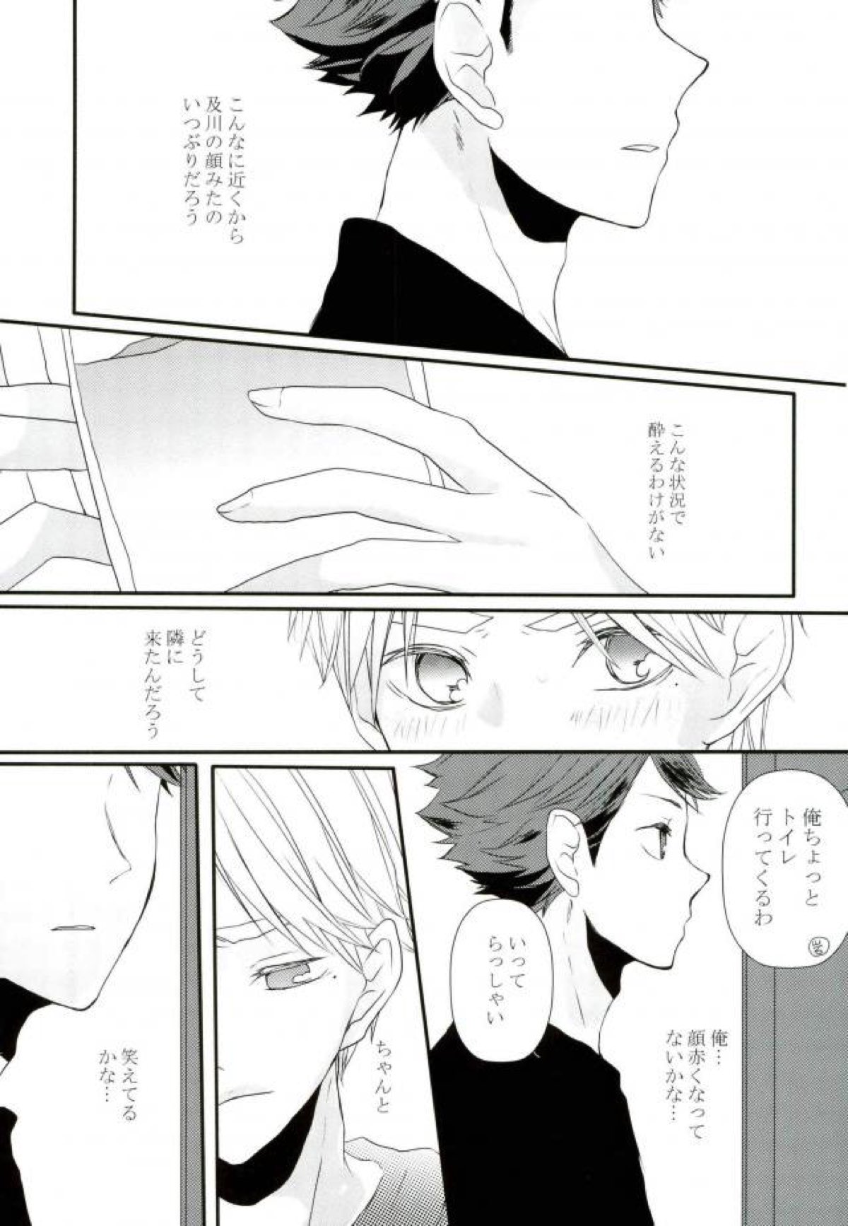 続！未来は愛に満ちあふれている！【ハイキュー!!/及菅】 page 17