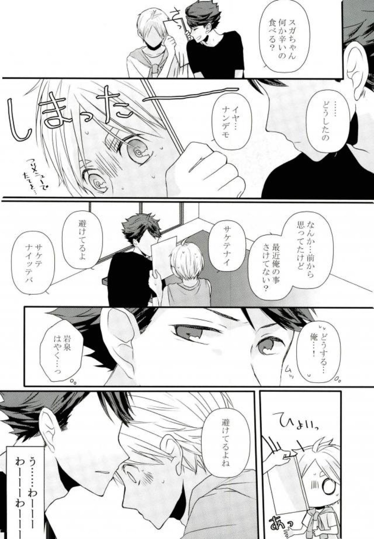 続！未来は愛に満ちあふれている！【ハイキュー!!/及菅】 page 18