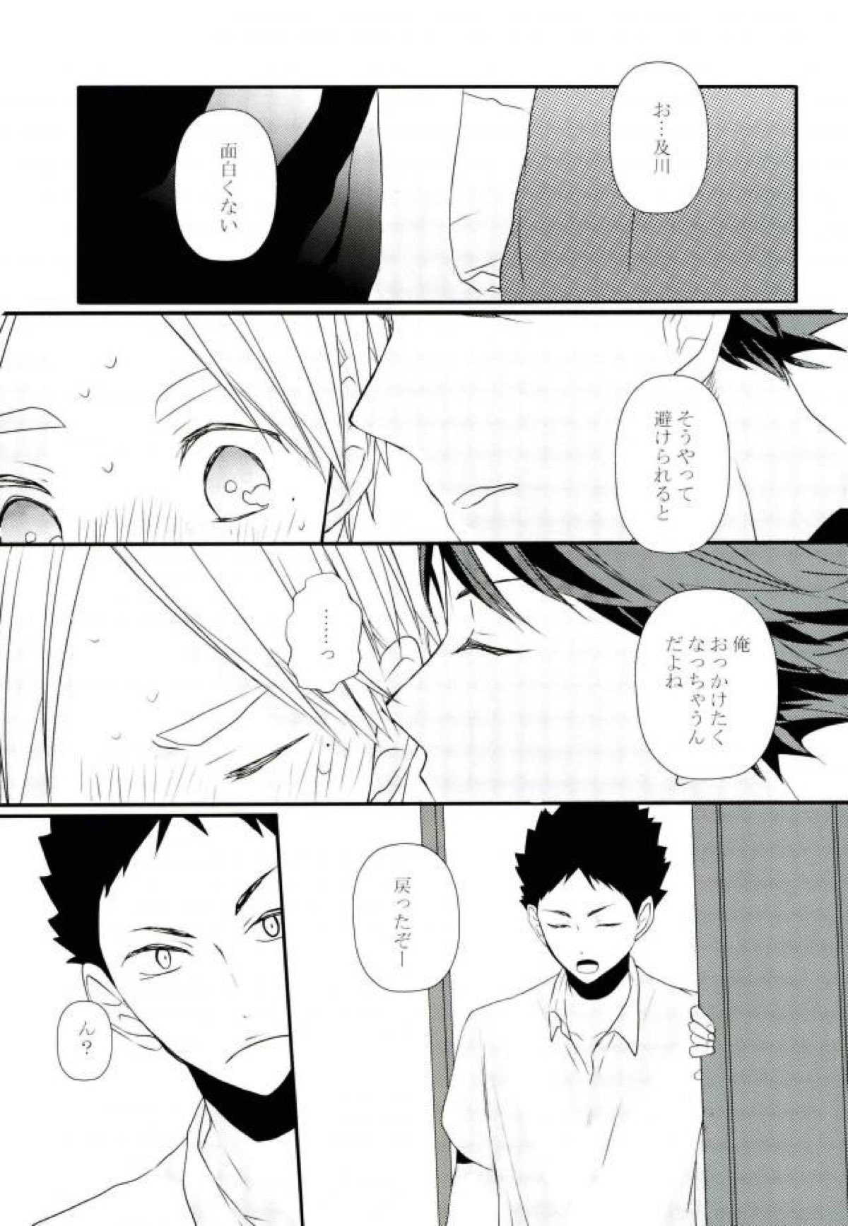 続！未来は愛に満ちあふれている！【ハイキュー!!/及菅】 page 19