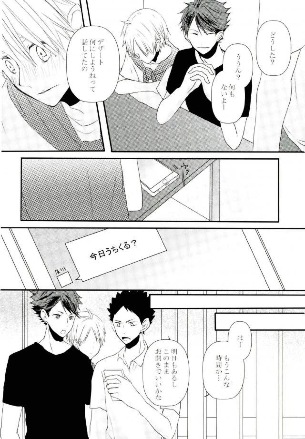 続！未来は愛に満ちあふれている！【ハイキュー!!/及菅】 page 20