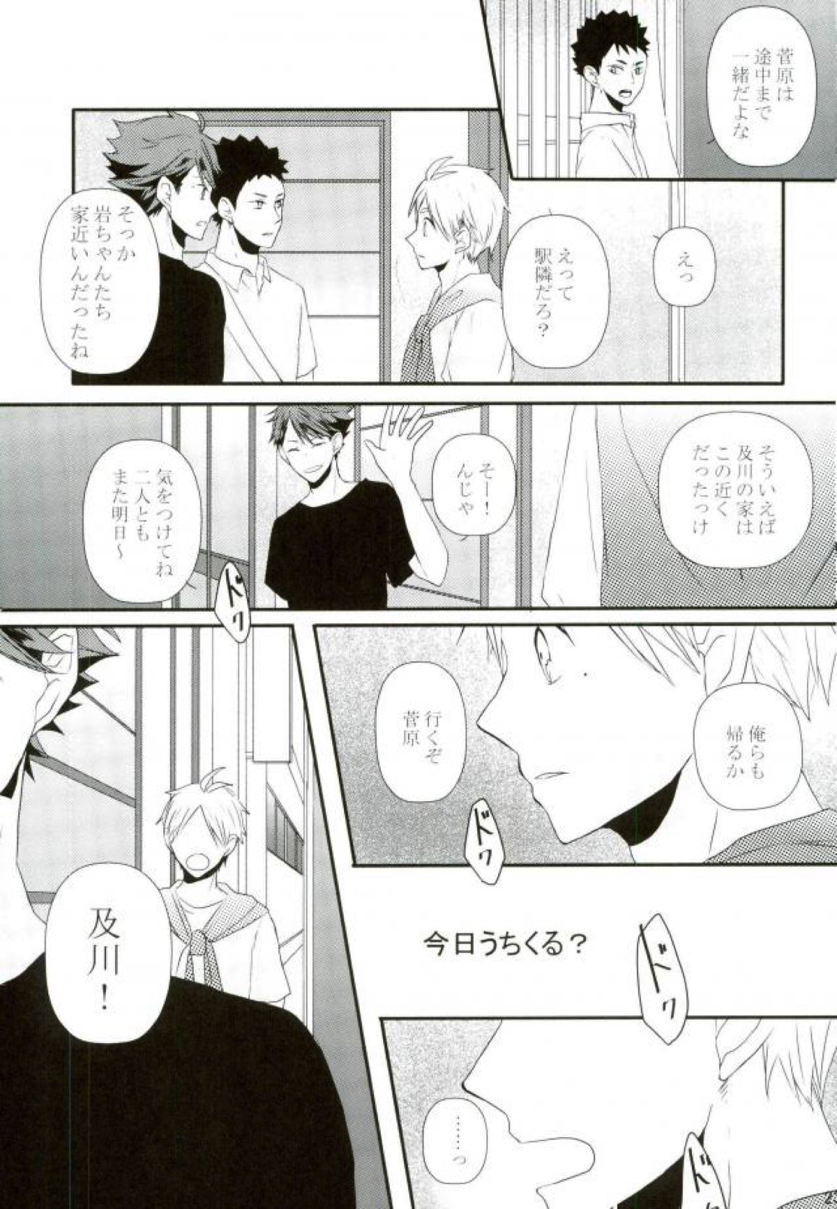 続！未来は愛に満ちあふれている！【ハイキュー!!/及菅】 page 21