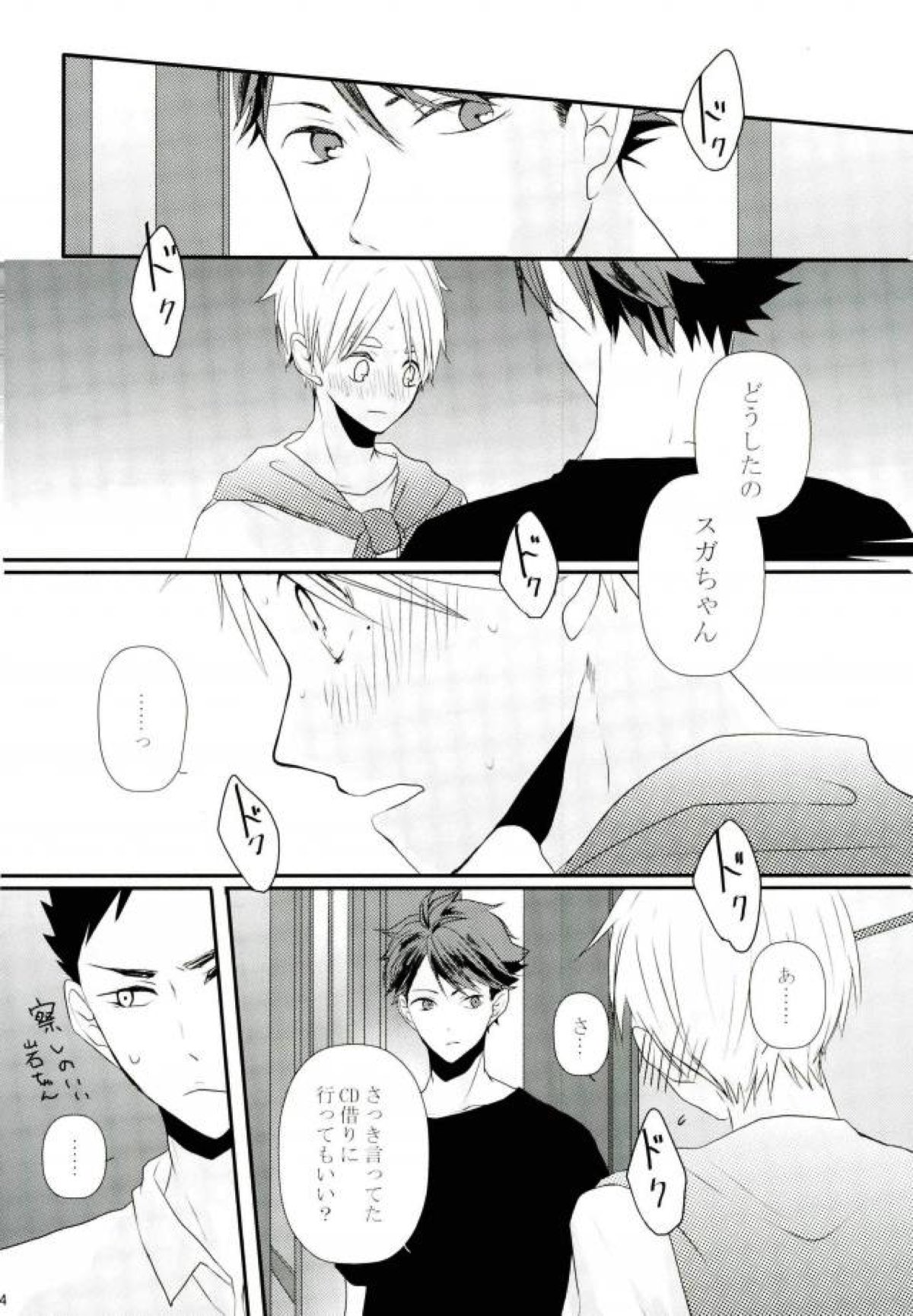 続！未来は愛に満ちあふれている！【ハイキュー!!/及菅】 page 22