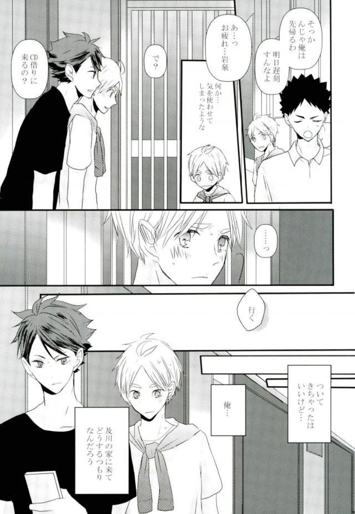 続！未来は愛に満ちあふれている！【ハイキュー!!/及菅】 page 23