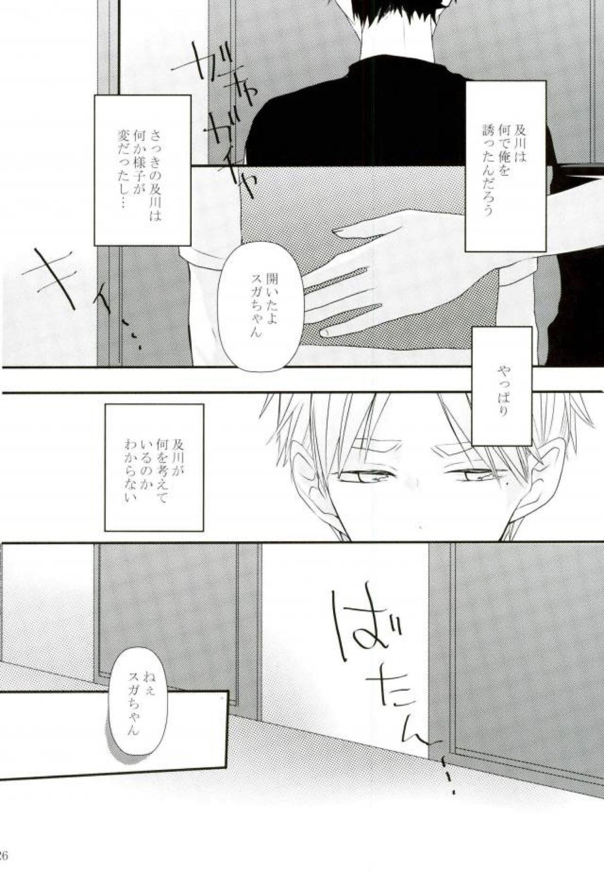 続！未来は愛に満ちあふれている！【ハイキュー!!/及菅】 page 24