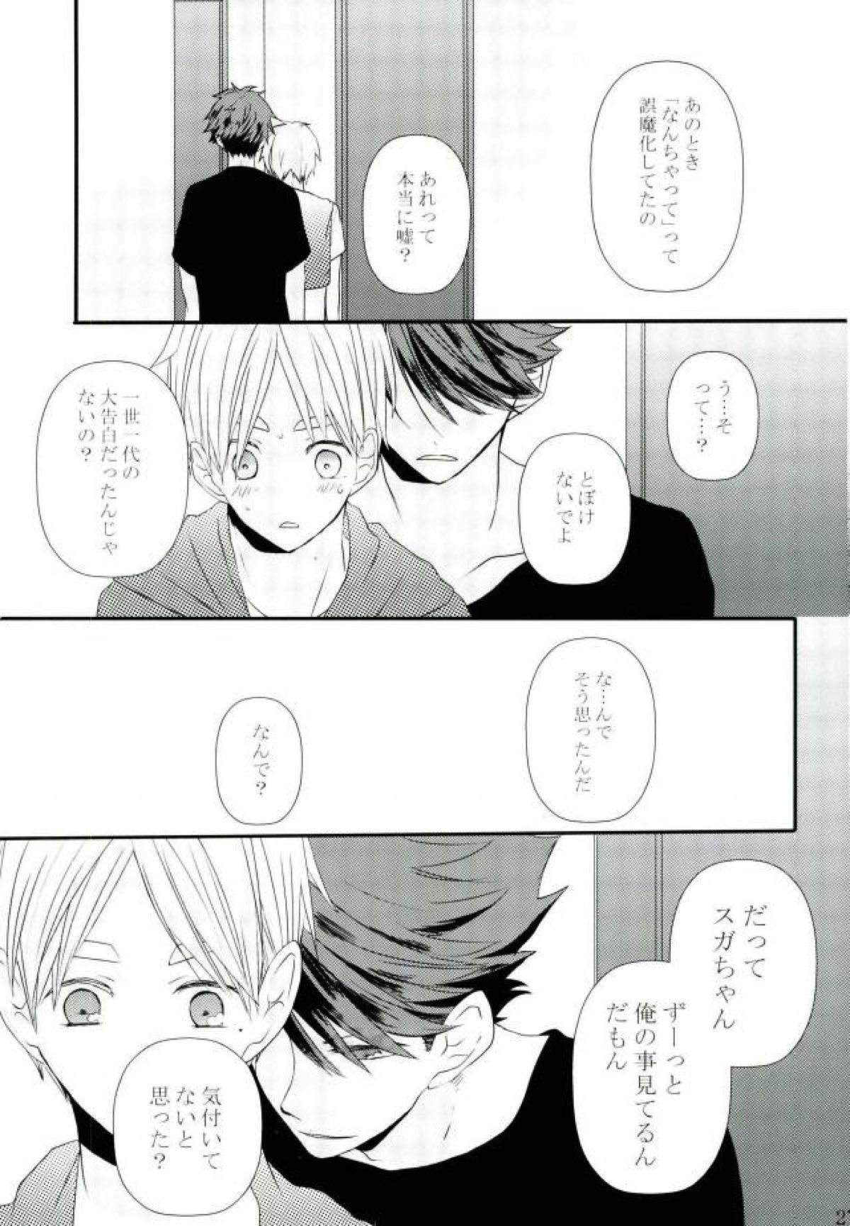 続！未来は愛に満ちあふれている！【ハイキュー!!/及菅】 page 25