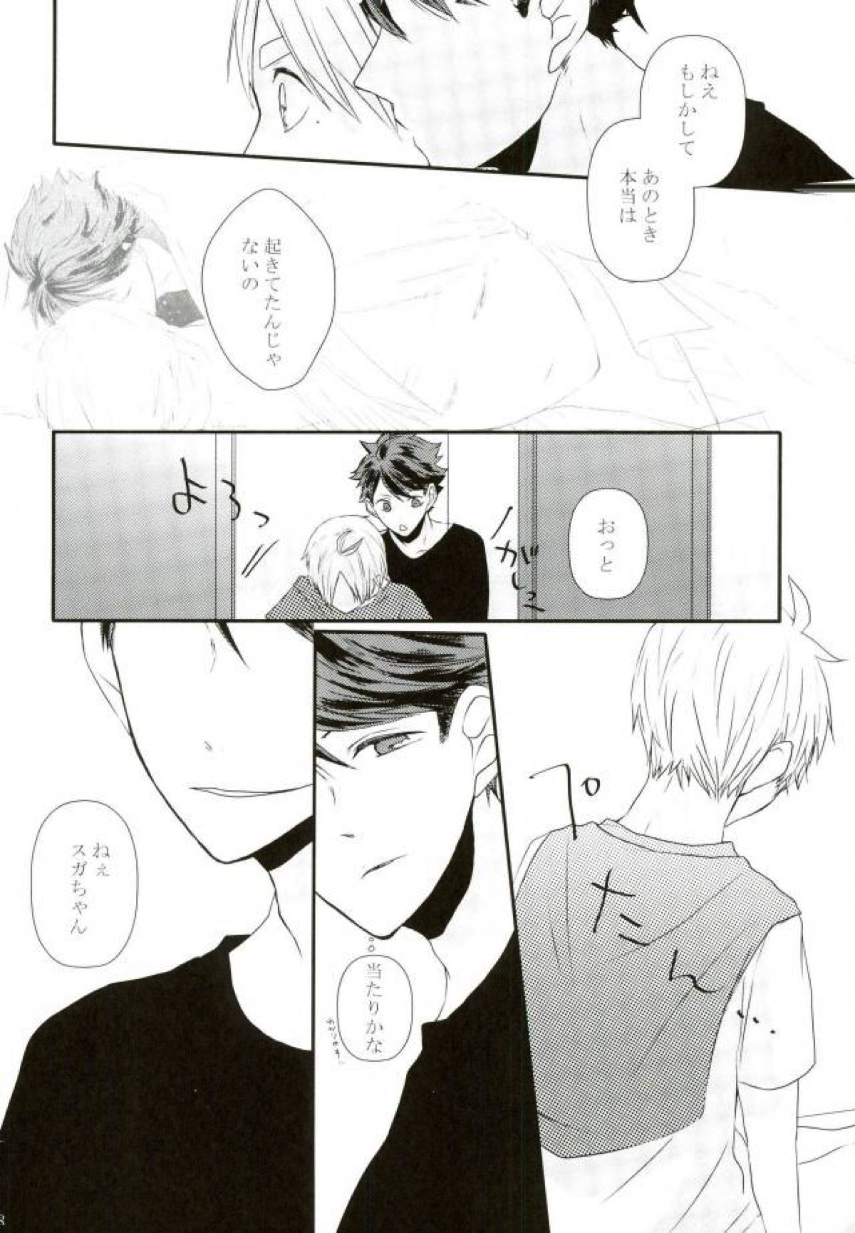 続！未来は愛に満ちあふれている！【ハイキュー!!/及菅】 page 26