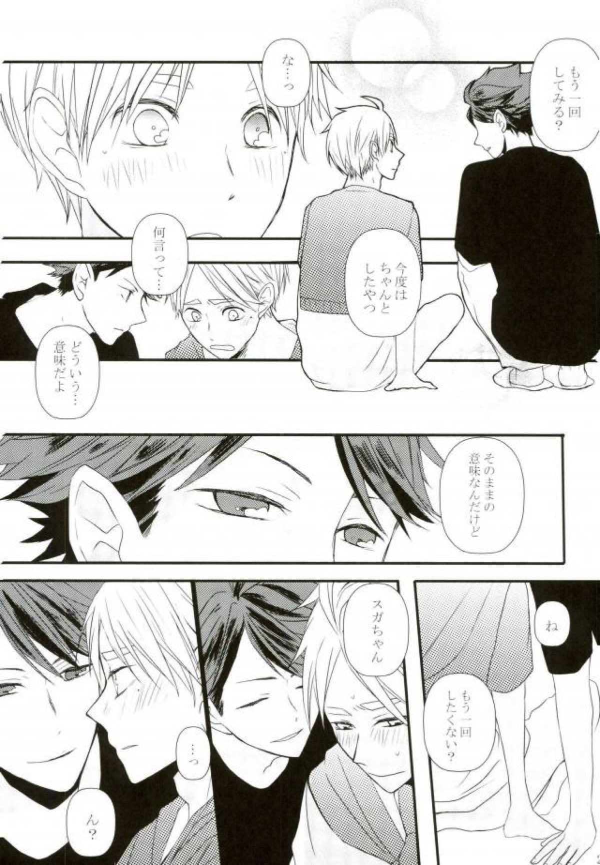 続！未来は愛に満ちあふれている！【ハイキュー!!/及菅】 page 27