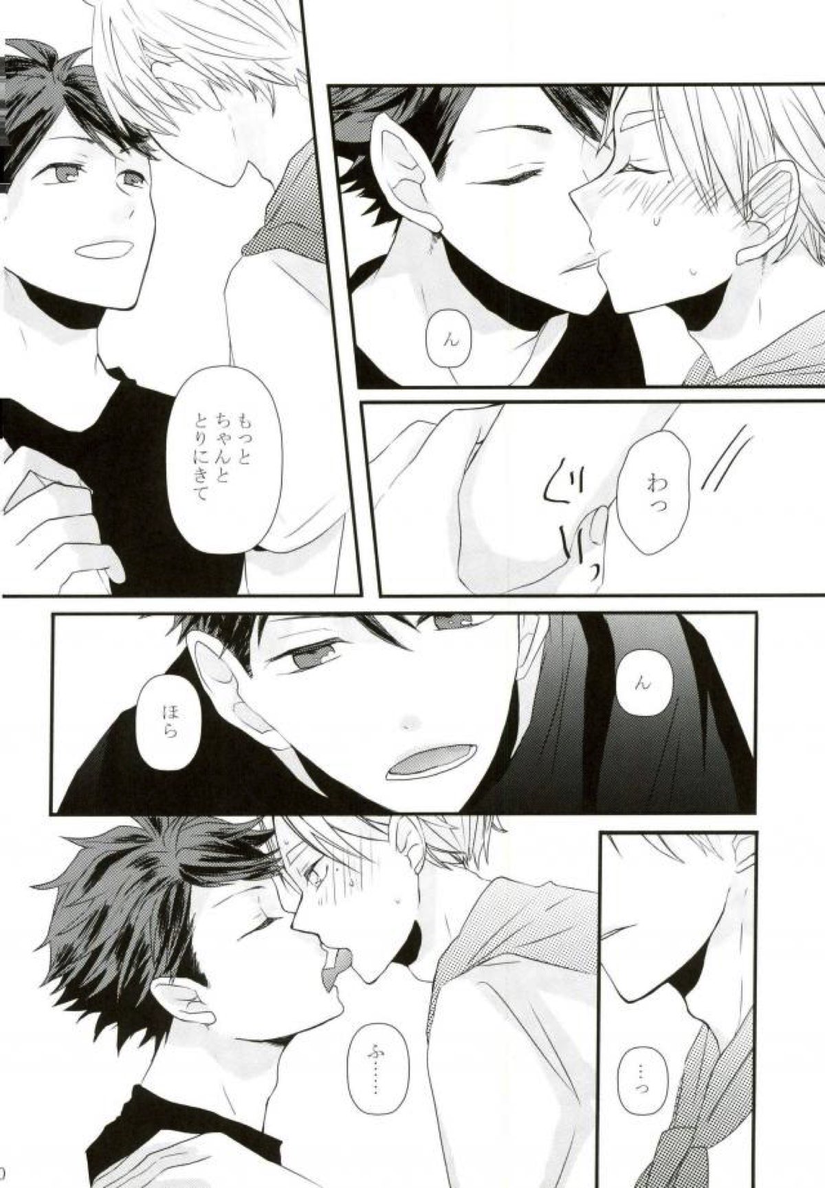 続！未来は愛に満ちあふれている！【ハイキュー!!/及菅】 page 28