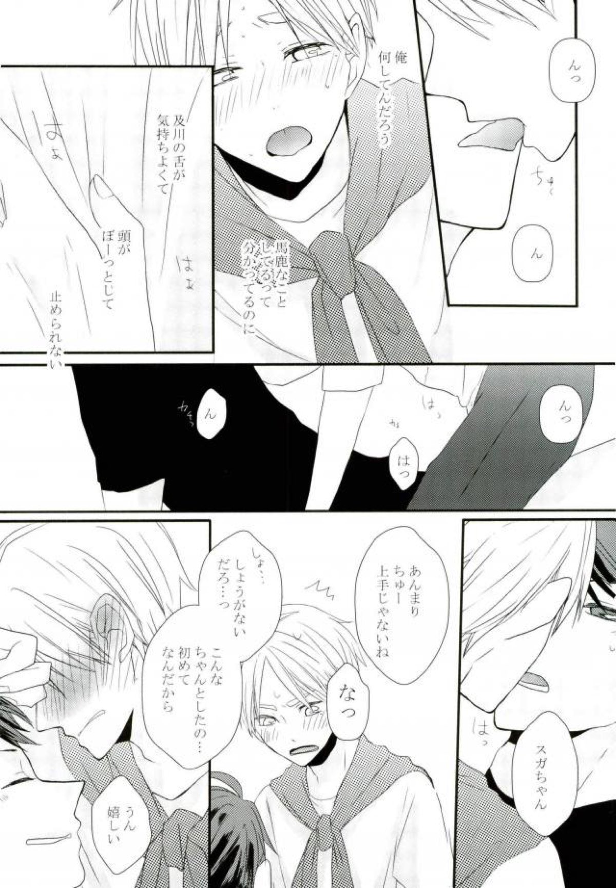 続！未来は愛に満ちあふれている！【ハイキュー!!/及菅】 page 29