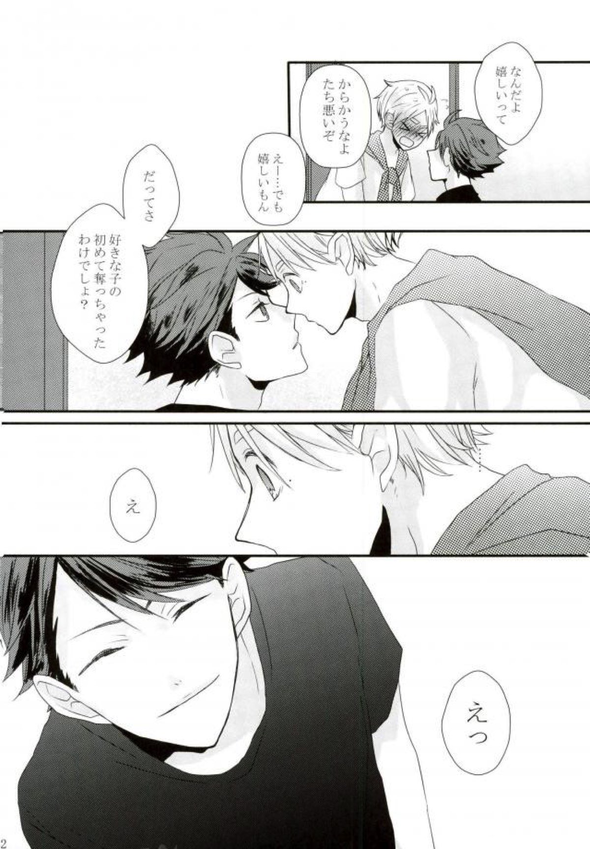 続！未来は愛に満ちあふれている！【ハイキュー!!/及菅】 page 30