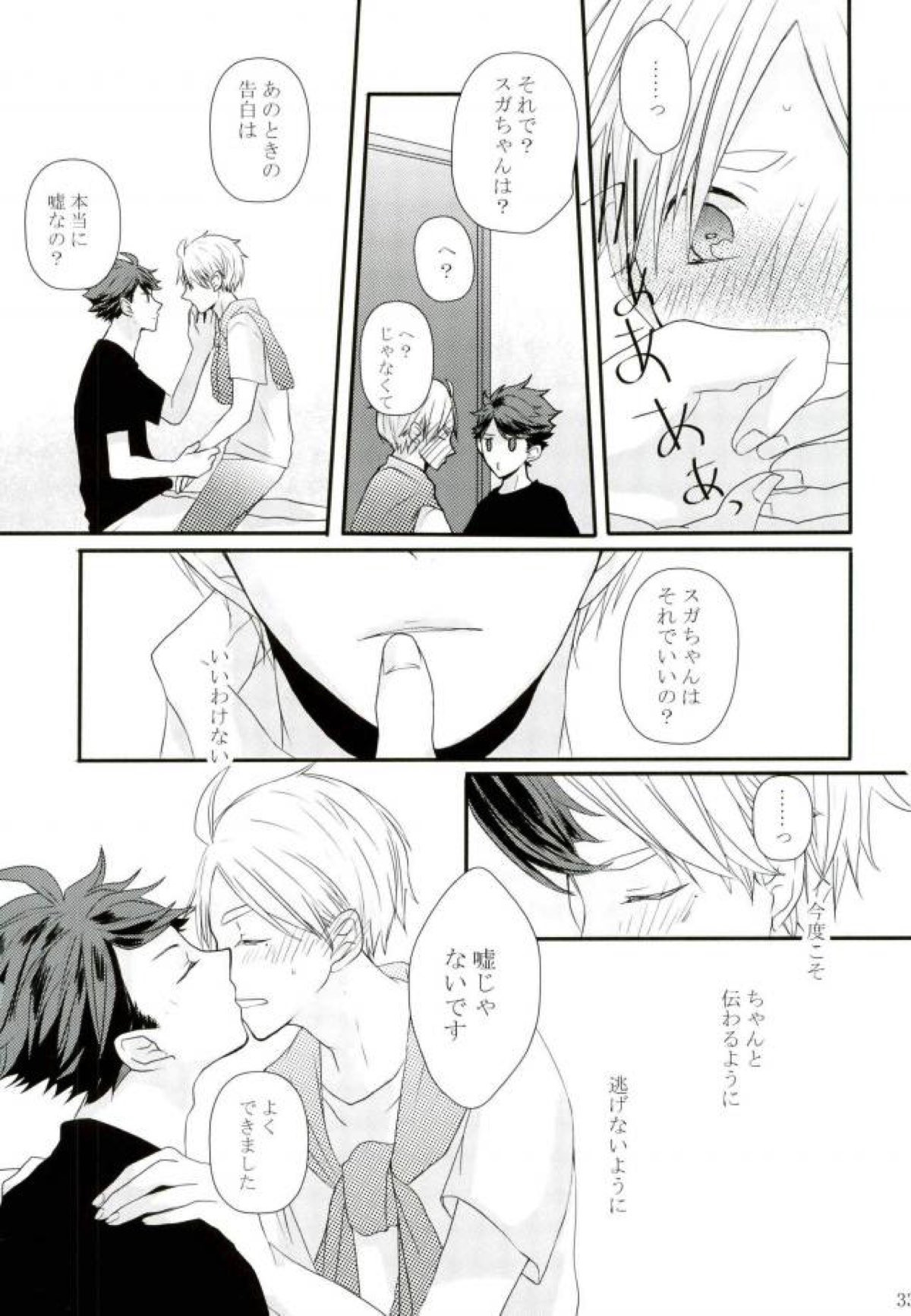 続！未来は愛に満ちあふれている！【ハイキュー!!/及菅】 page 31