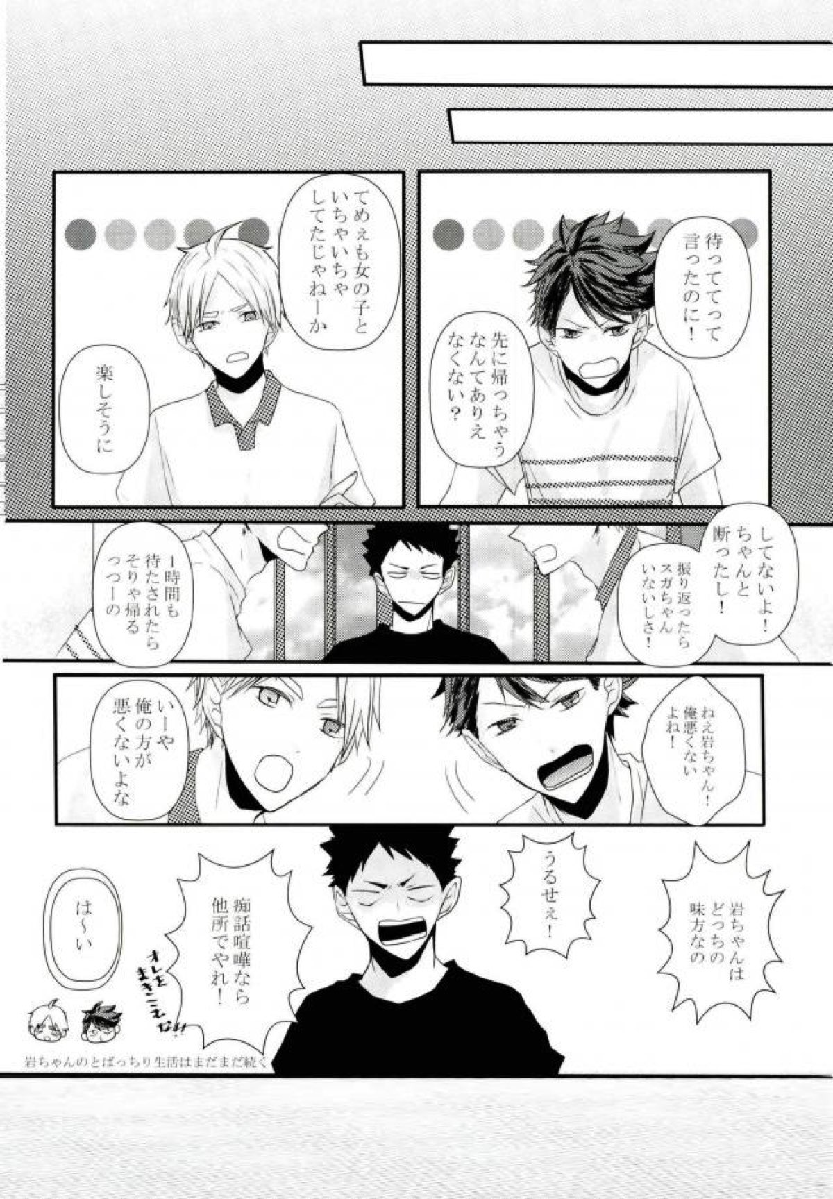 続！未来は愛に満ちあふれている！【ハイキュー!!/及菅】 page 32