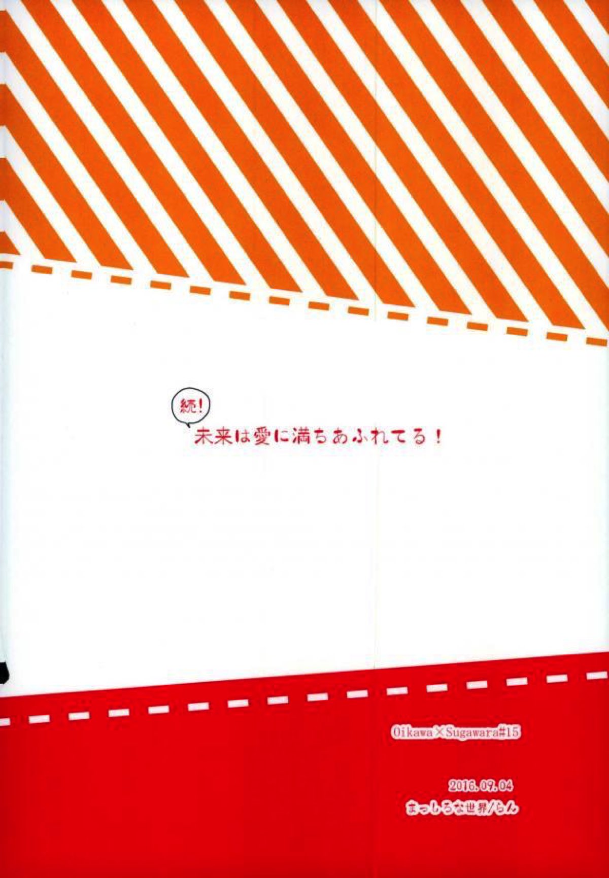 続！未来は愛に満ちあふれている！【ハイキュー!!/及菅】 page 33