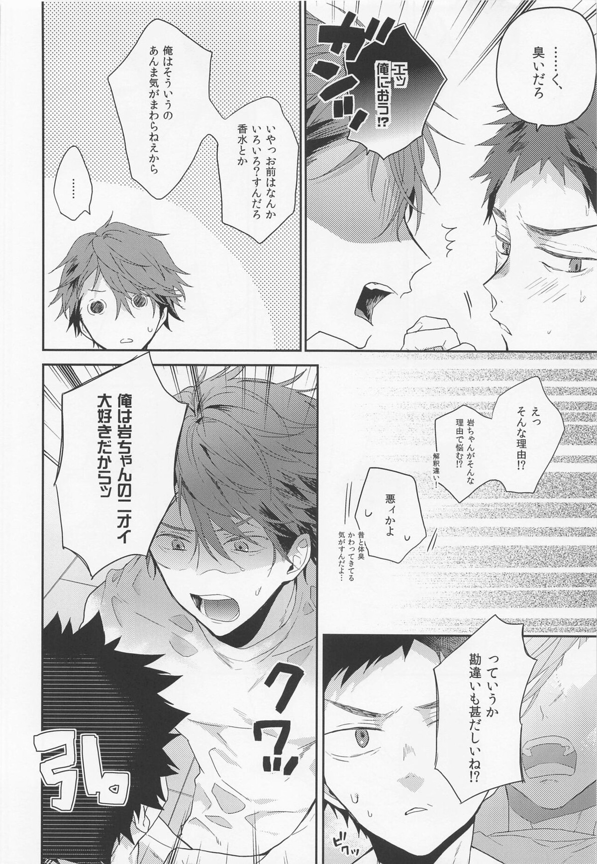 夏のせいにしていいよ【ハイキュー!!/及岩】 page 11