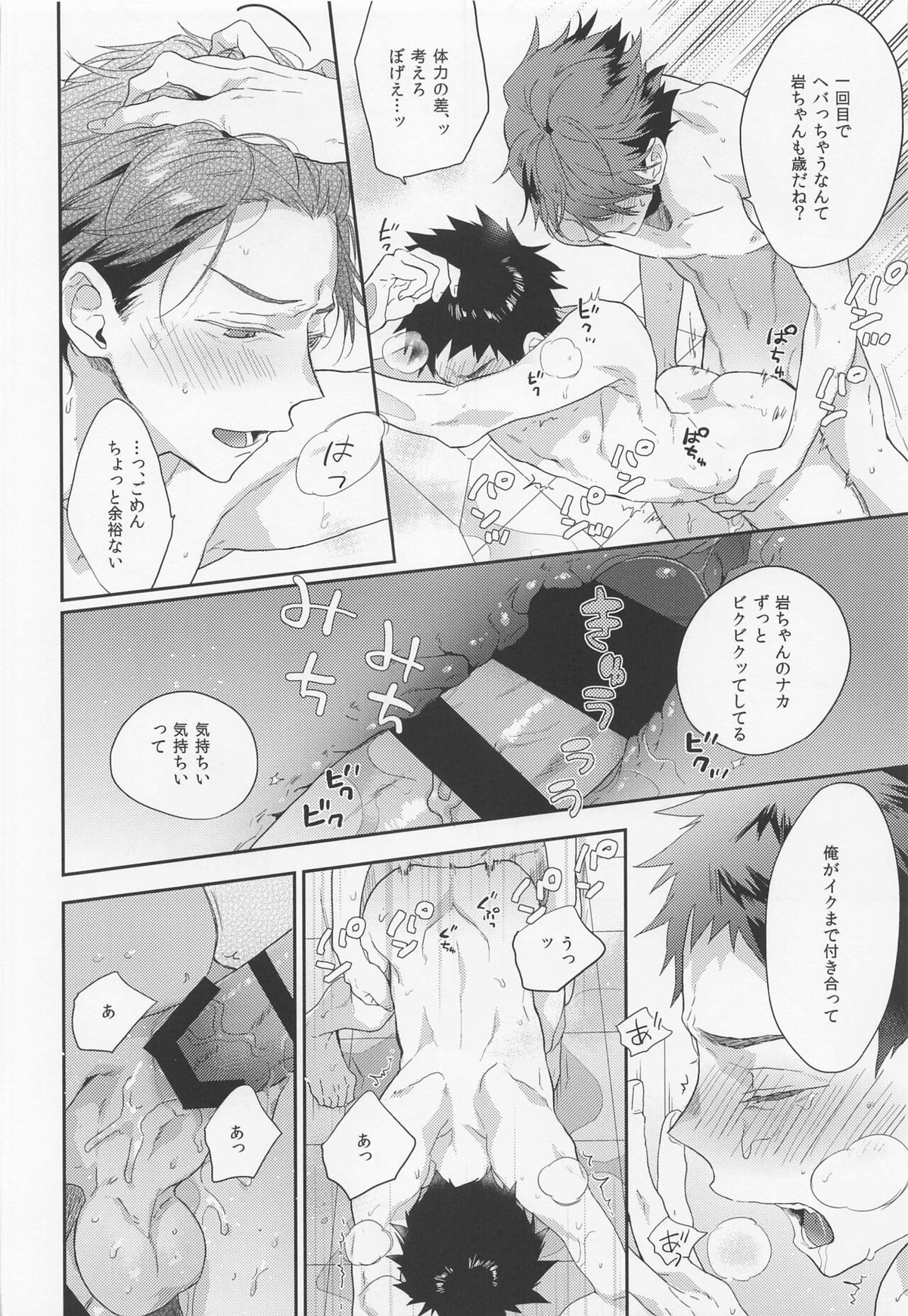 夏のせいにしていいよ【ハイキュー!!/及岩】 page 17