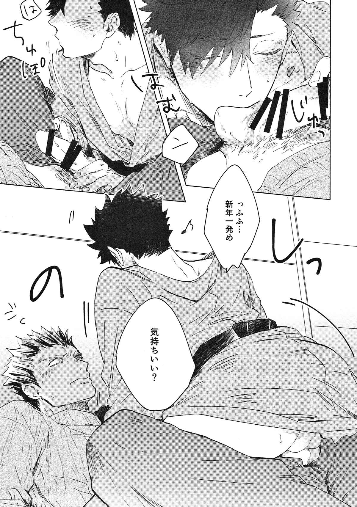 い・け・な・いおさけマジック【ハイキュー!!/兎クロ】 page 12