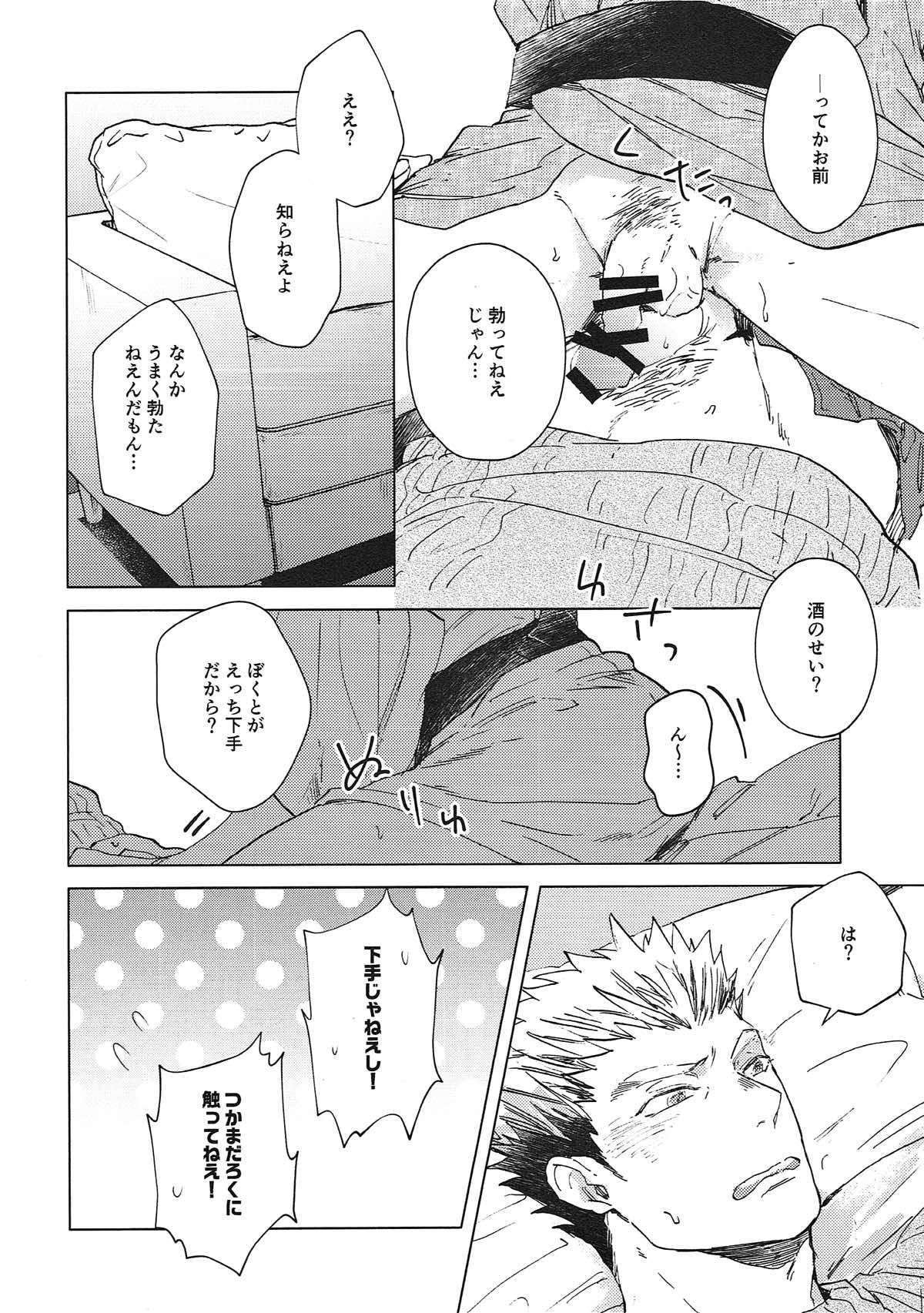 い・け・な・いおさけマジック【ハイキュー!!/兎クロ】 page 13