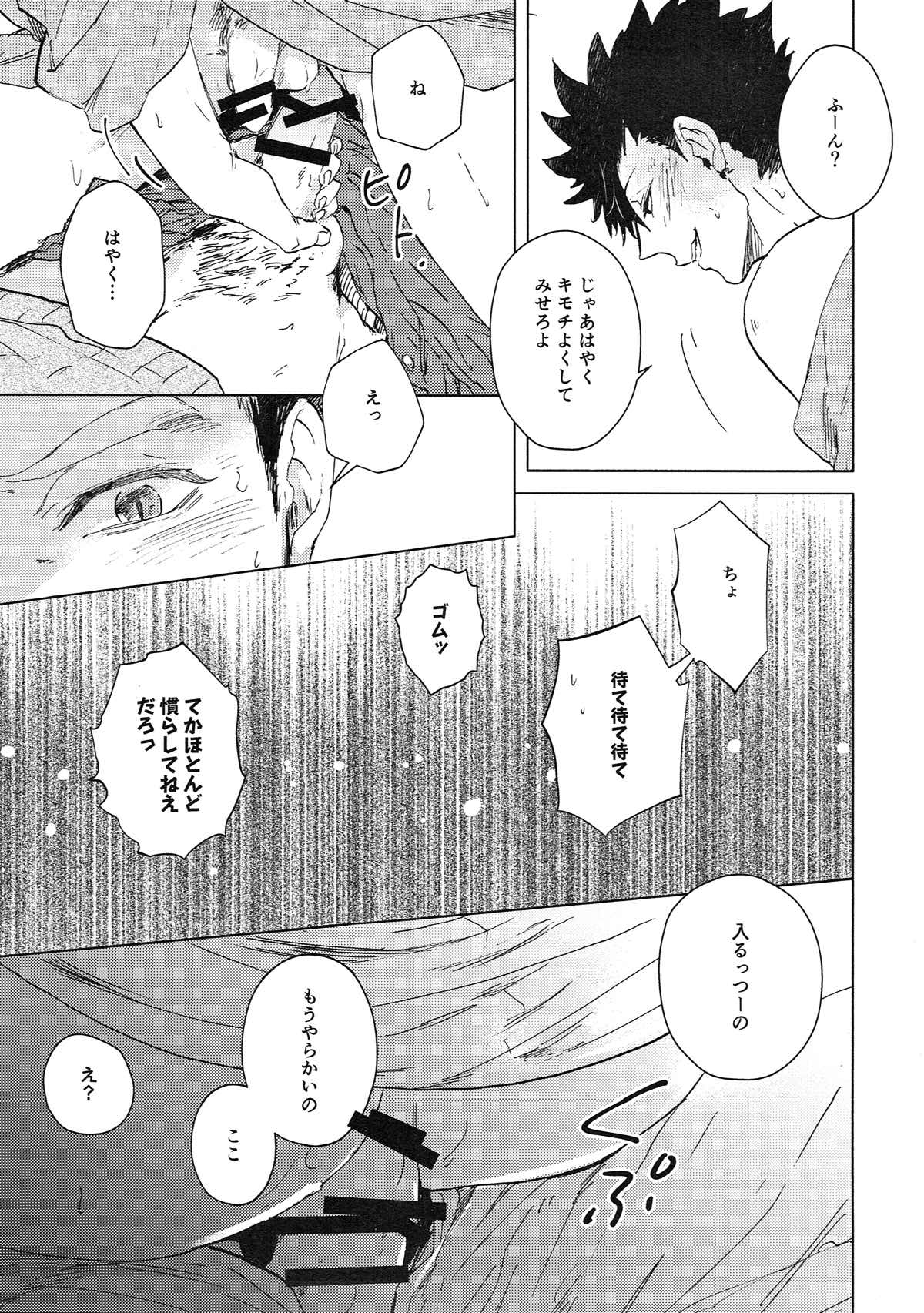 い・け・な・いおさけマジック【ハイキュー!!/兎クロ】 page 14